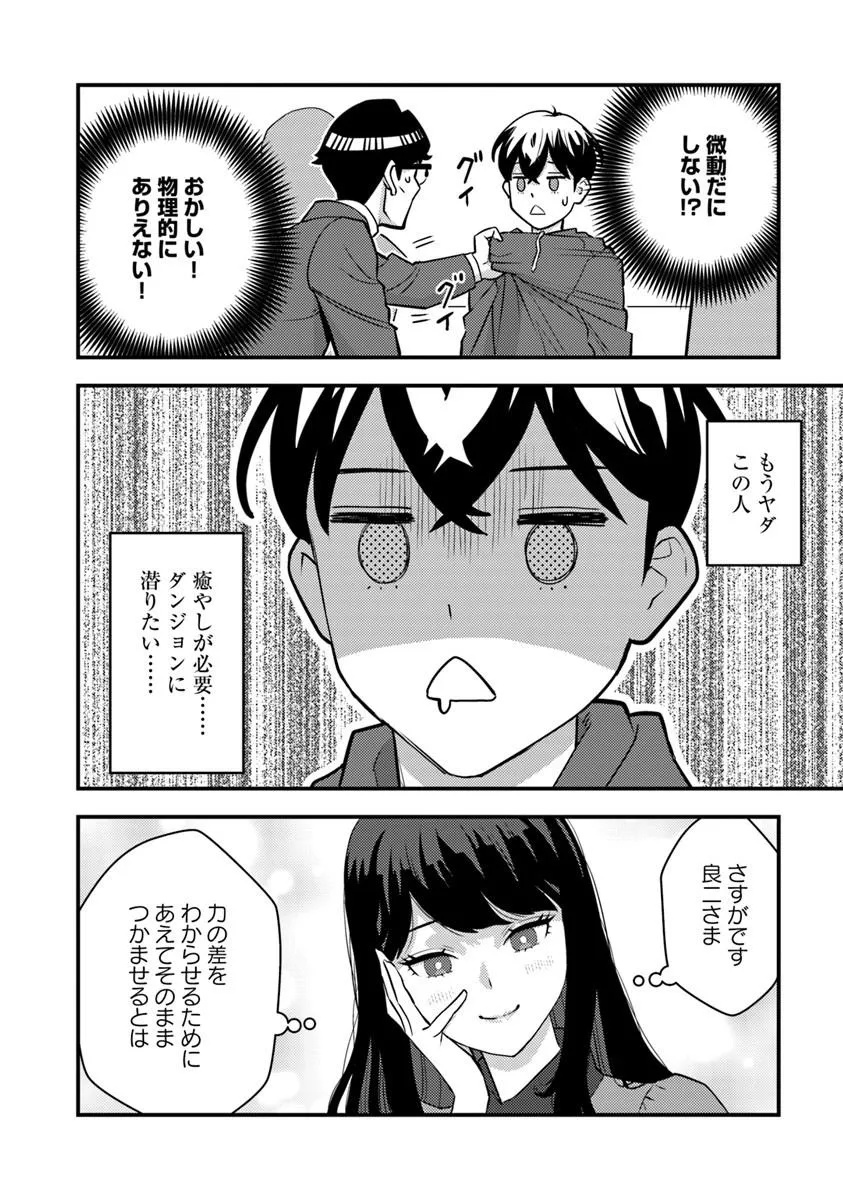Isekai Kaeri no Yuusha wa, Dungeon ga Shutsugen shita Genjitsu Sekai de, Influencer natte Kane wo Kasegimasu! Chap 36.1 - Next Chap 37.1