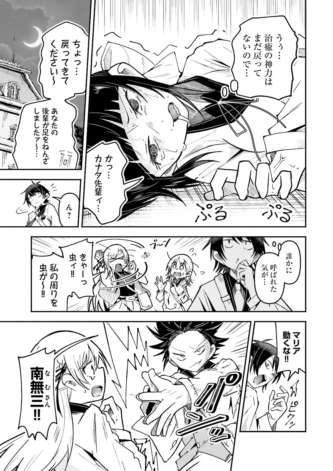 Isekai de Haishin Katsudou wo Shitara Tairyou no Yandere Shinja wo Umidashite Shimatta Ken Chap 75.3 - Next Chap 76.3