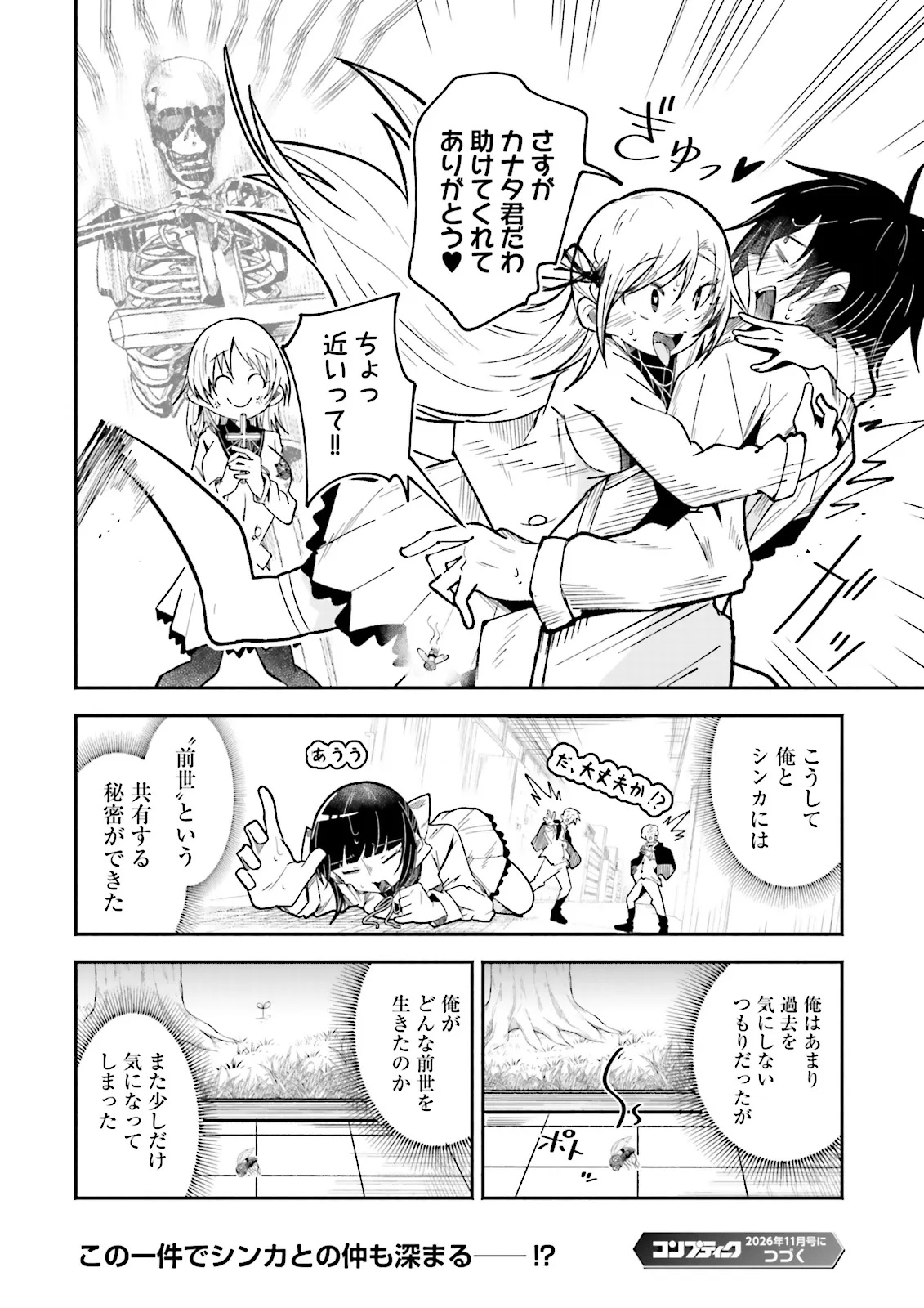 Isekai de Haishin Katsudou wo Shitara Tairyou no Yandere Shinja wo Umidashite Shimatta Ken Chap 75.3 - Next Chap 76.3