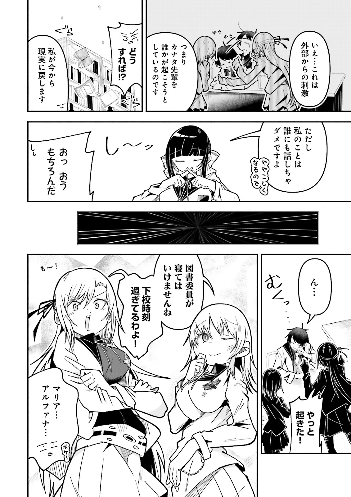 Isekai de Haishin Katsudou wo Shitara Tairyou no Yandere Shinja wo Umidashite Shimatta Ken Chap 75.3 - Next Chap 76.3