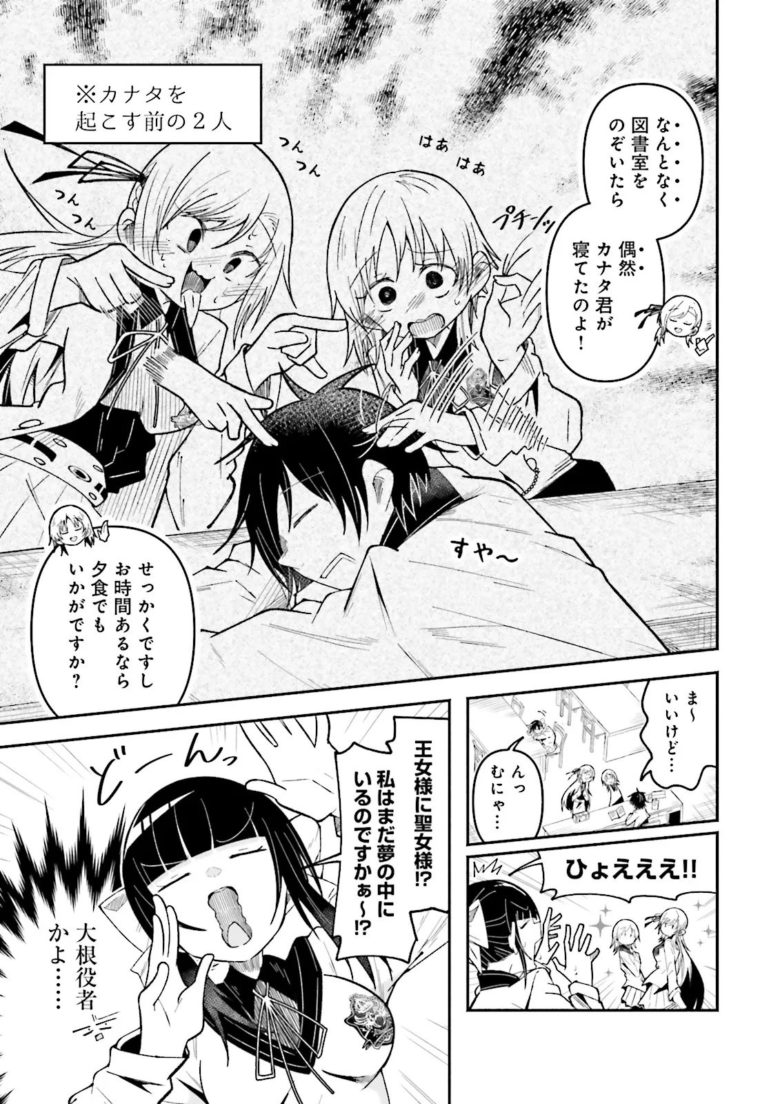 Isekai de Haishin Katsudou wo Shitara Tairyou no Yandere Shinja wo Umidashite Shimatta Ken Chap 75.3 - Next Chap 76.3