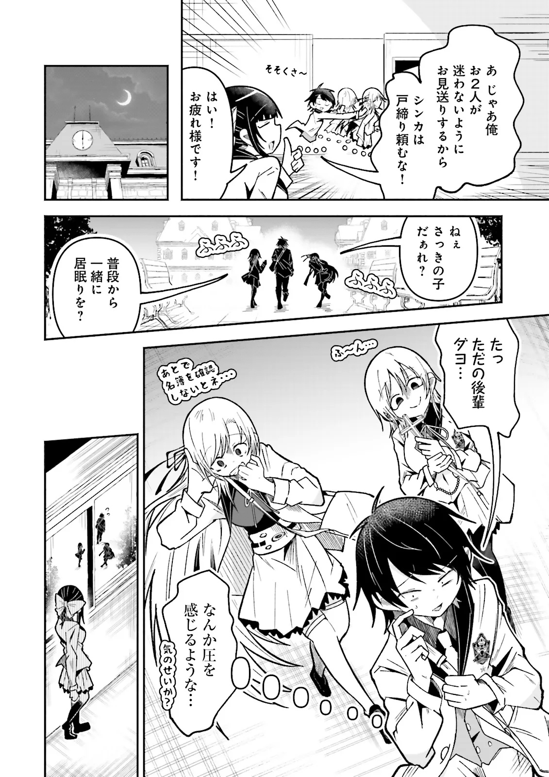 Isekai de Haishin Katsudou wo Shitara Tairyou no Yandere Shinja wo Umidashite Shimatta Ken Chap 75.3 - Next Chap 76.3