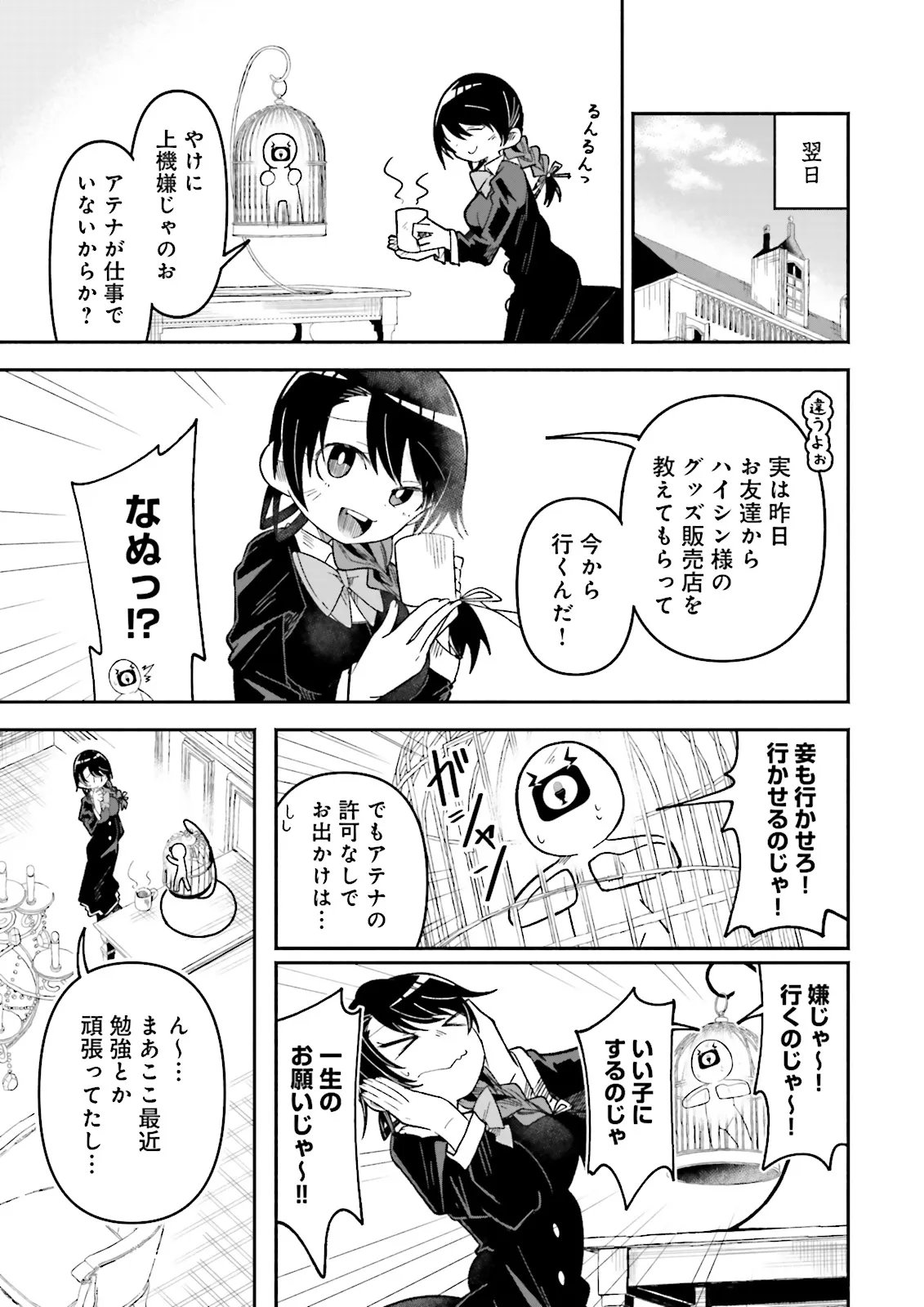 Isekai de Haishin Katsudou wo Shitara Tairyou no Yandere Shinja wo Umidashite Shimatta Ken Chap 76.1 - Next Chap 77.1
