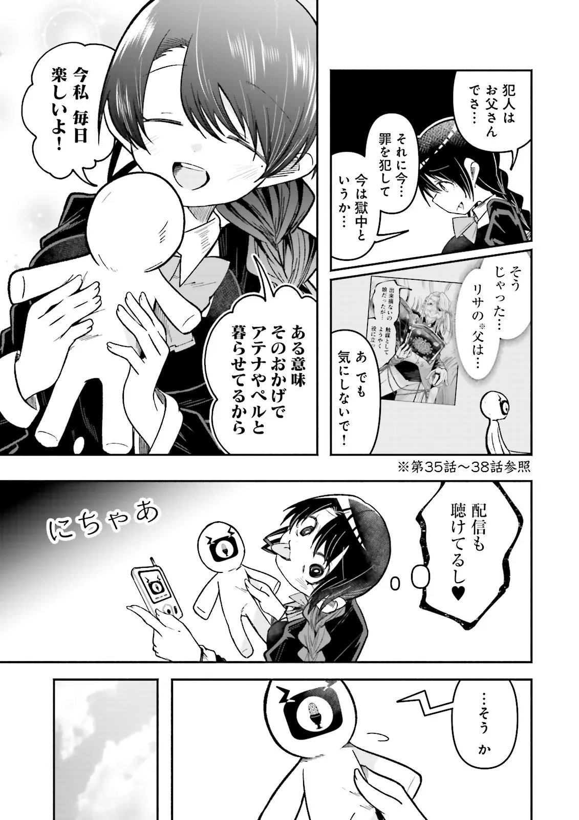 Isekai de Haishin Katsudou wo Shitara Tairyou no Yandere Shinja wo Umidashite Shimatta Ken Chap 76.1 - Next Chap 77.1