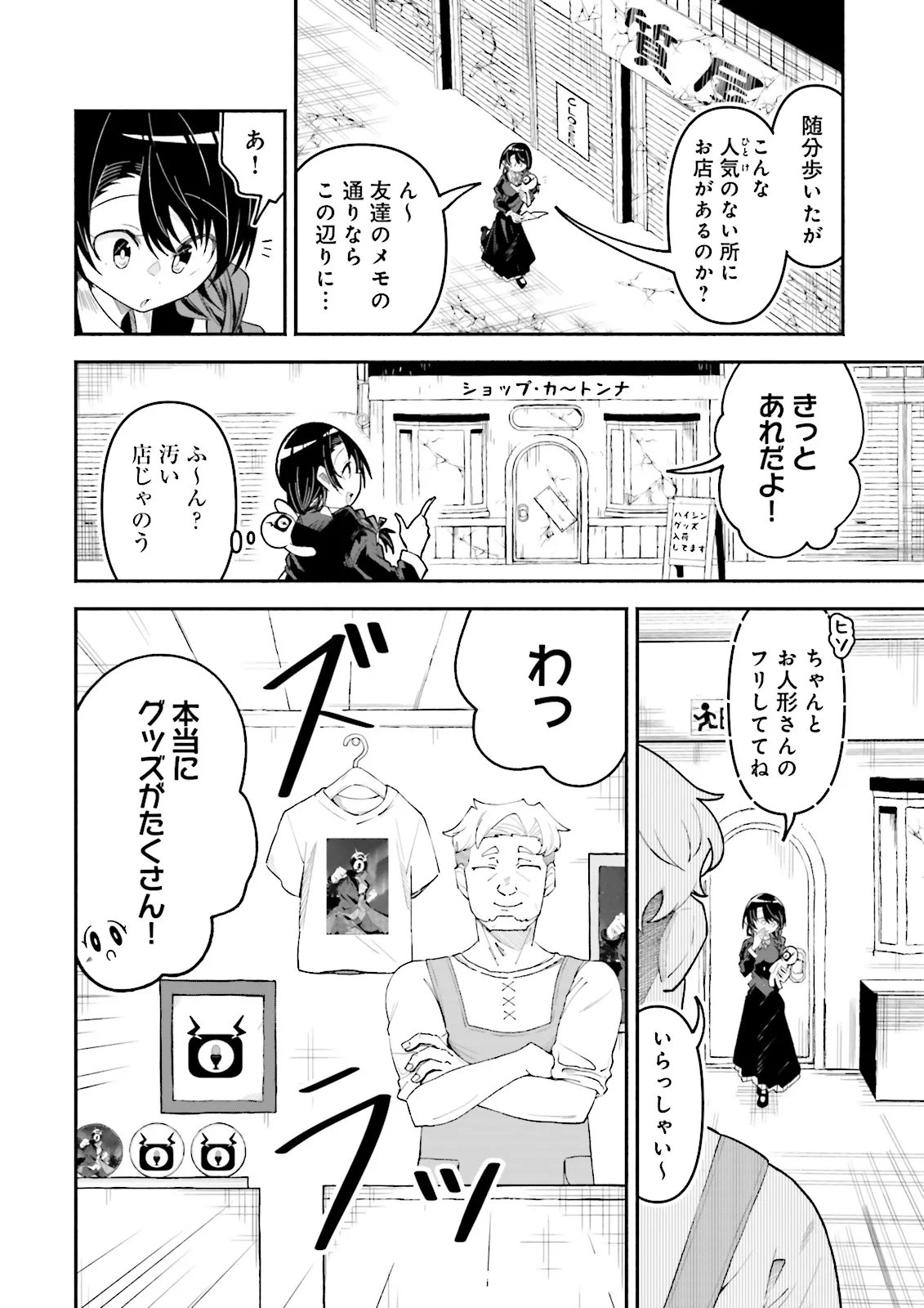 Isekai de Haishin Katsudou wo Shitara Tairyou no Yandere Shinja wo Umidashite Shimatta Ken Chap 76.1 - Next Chap 77.1