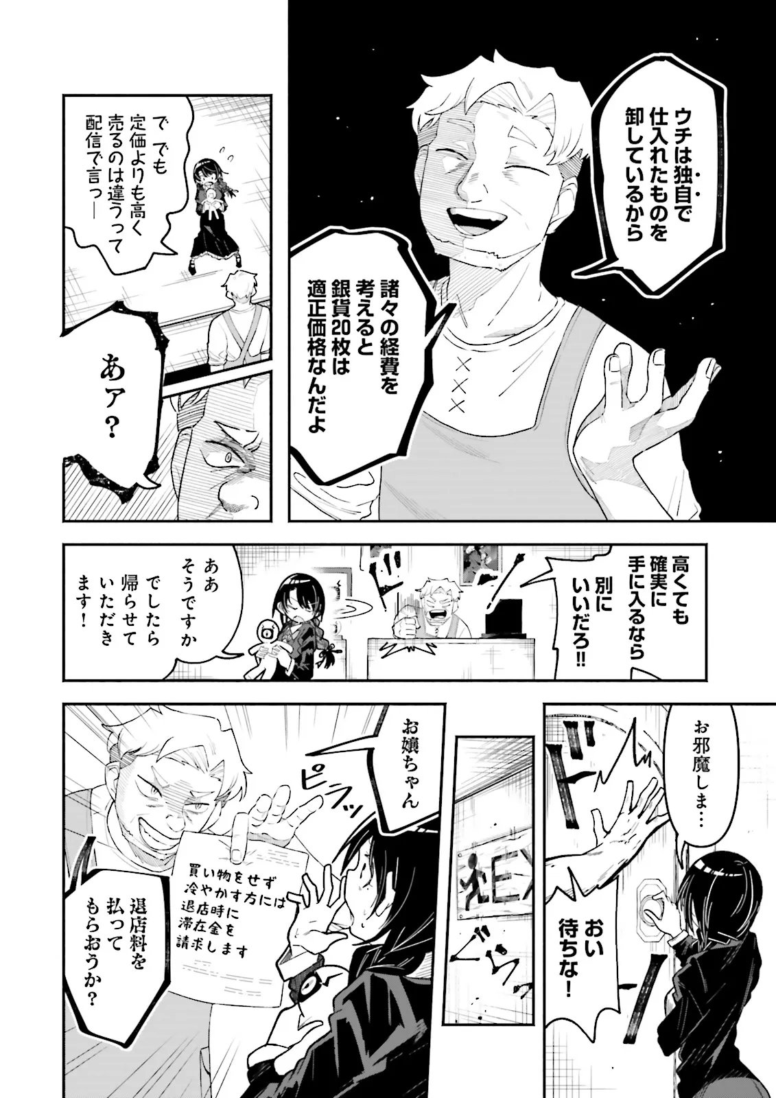 Isekai de Haishin Katsudou wo Shitara Tairyou no Yandere Shinja wo Umidashite Shimatta Ken Chap 76.1 - Next Chap 77.1