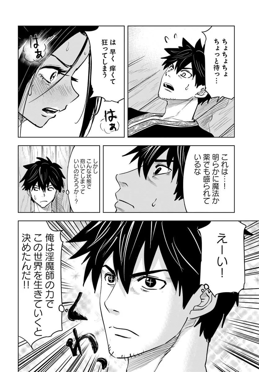 Isekai de Inmashi Harem Chap 12 - Next Chap 13
