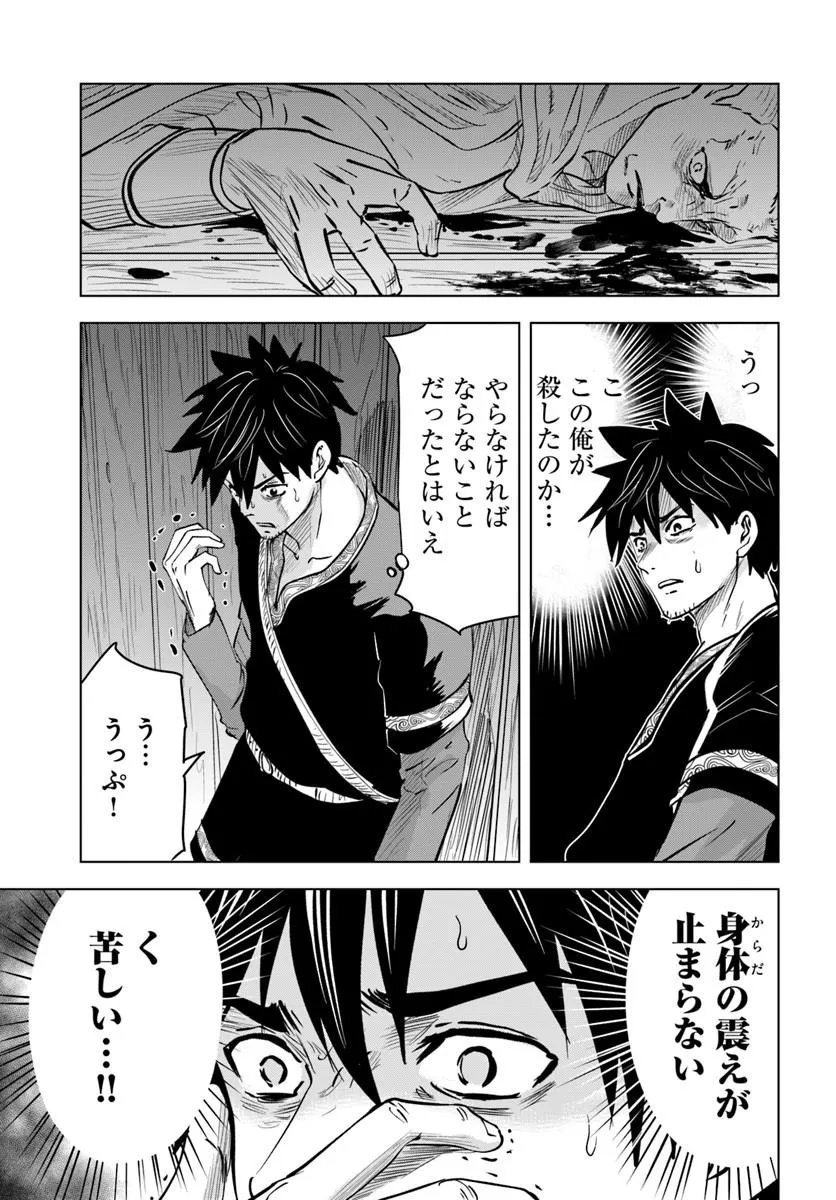 Isekai de Inmashi Harem Chap 12 - Next Chap 13