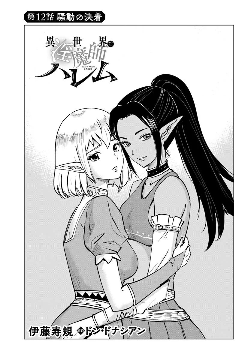 Isekai de Inmashi Harem Chap 12 - Next Chap 13