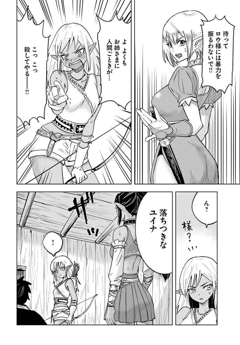 Isekai de Inmashi Harem Chap 12 - Next Chap 13