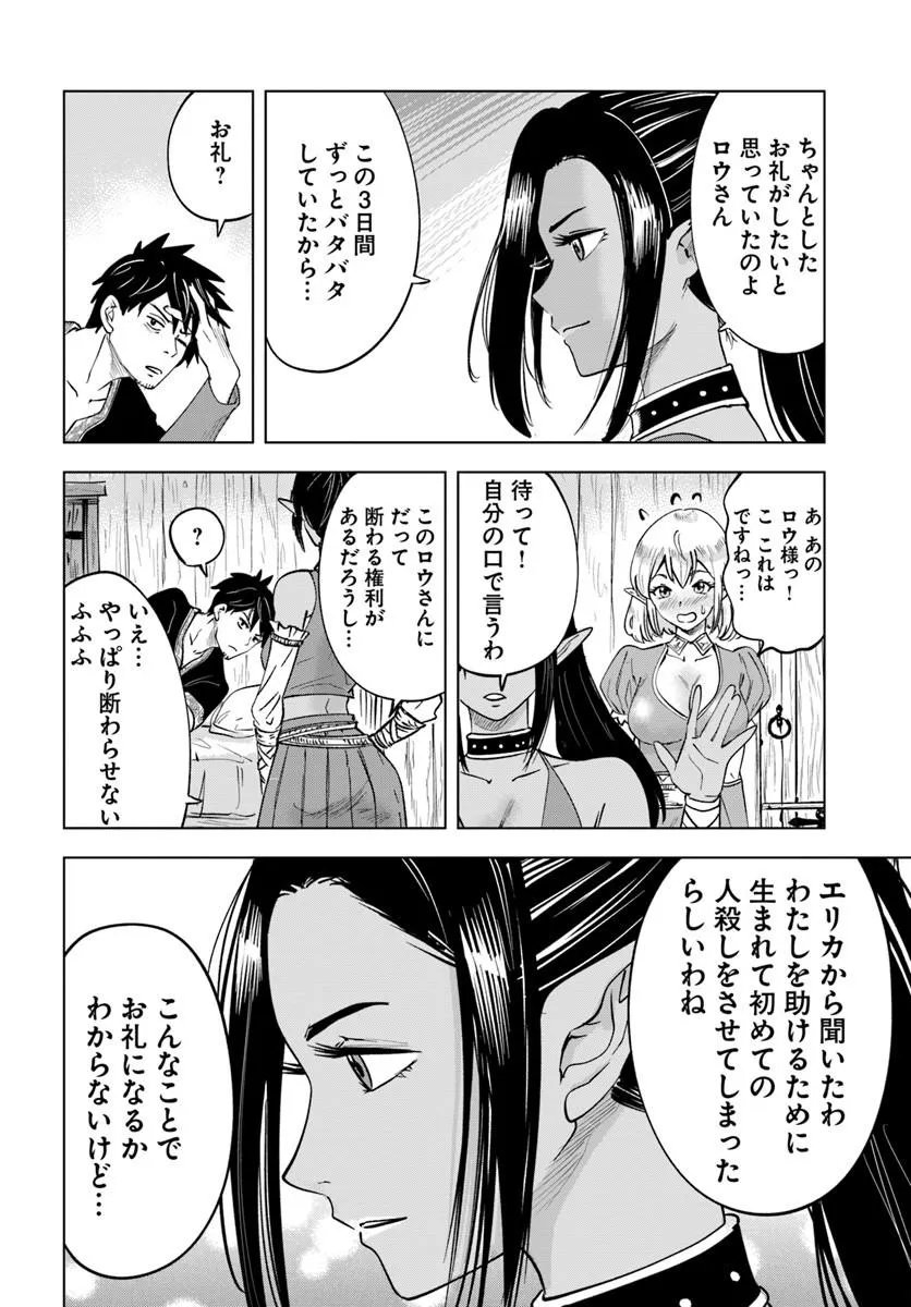 Isekai de Inmashi Harem Chap 12 - Next Chap 13