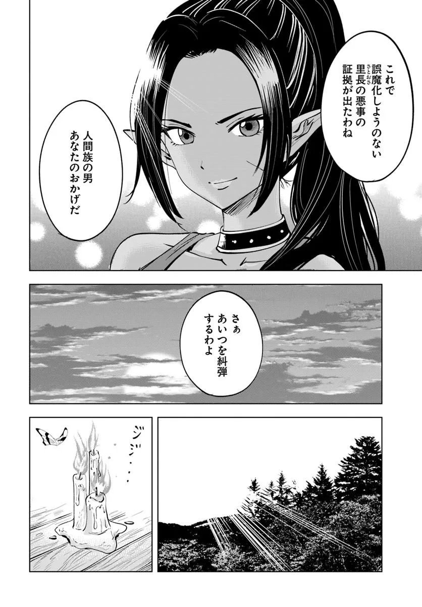 Isekai de Inmashi Harem Chap 12 - Next Chap 13