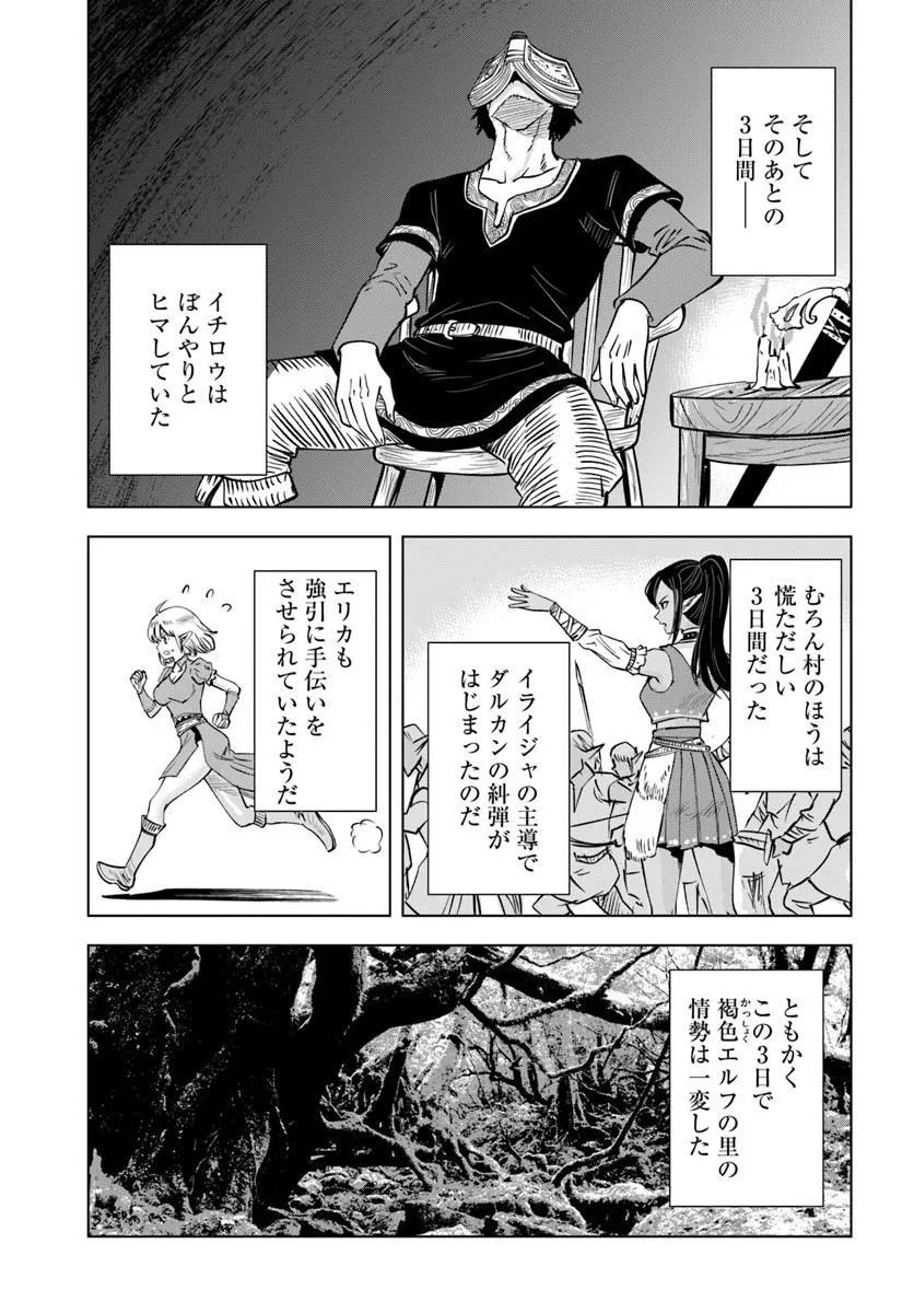 Isekai de Inmashi Harem Chap 12 - Next Chap 13
