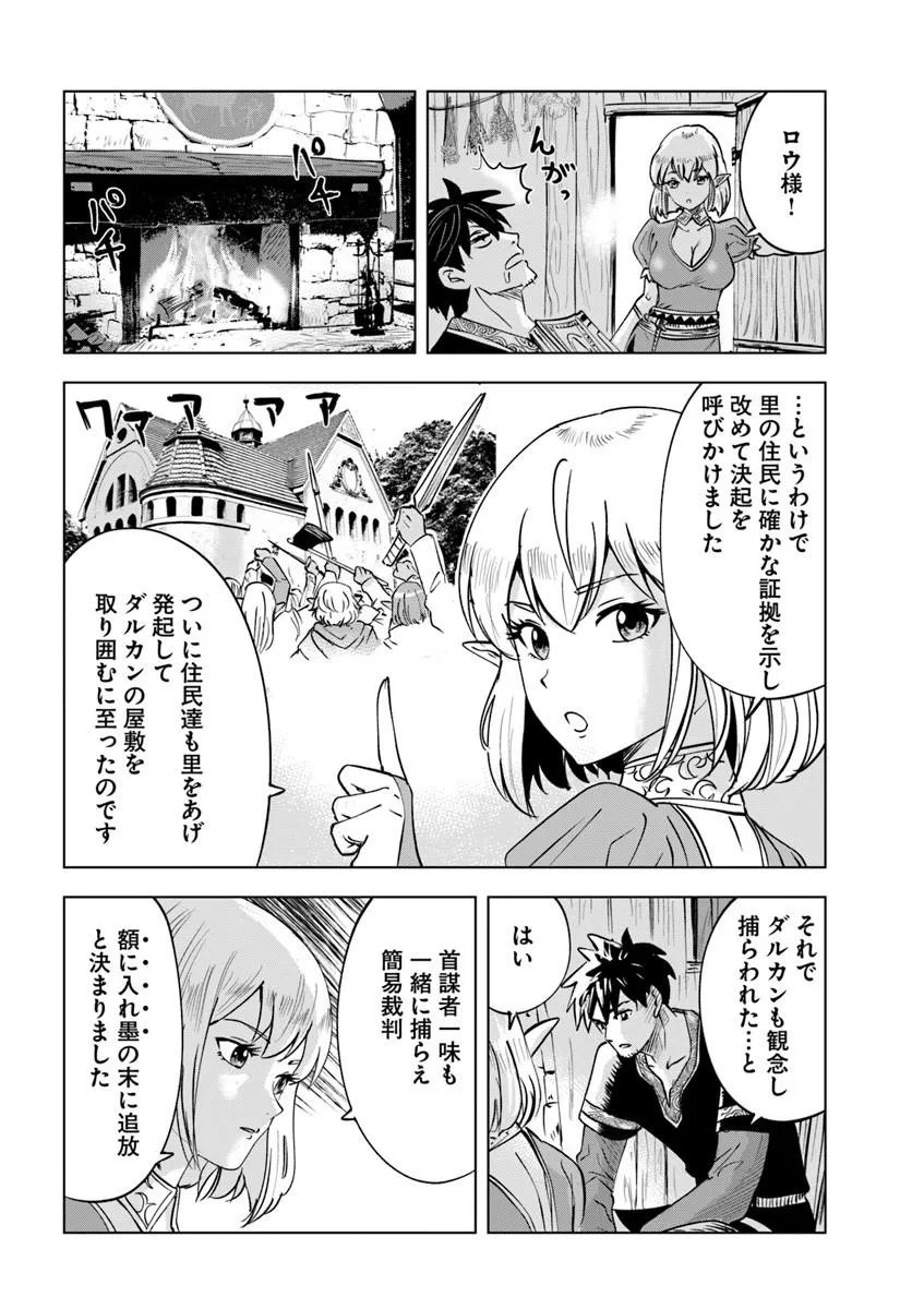 Isekai de Inmashi Harem Chap 12 - Next Chap 13