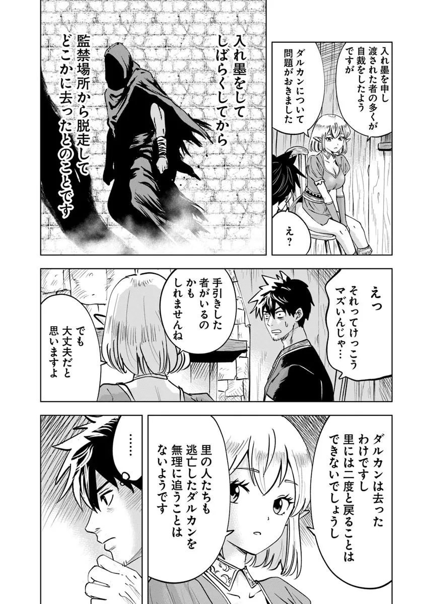Isekai de Inmashi Harem Chap 12 - Next Chap 13