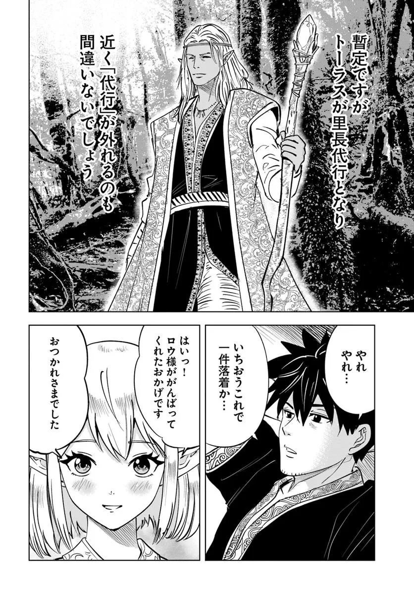 Isekai de Inmashi Harem Chap 12 - Next Chap 13