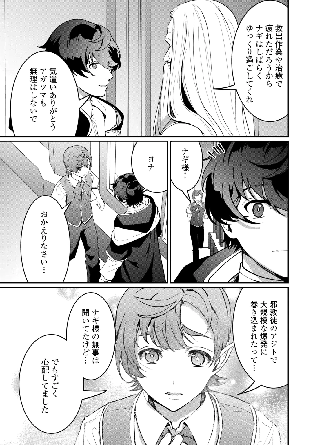 Isekai de Mizu no Dai Seirei Yattemasu. Chap 33 - Next Chap 34