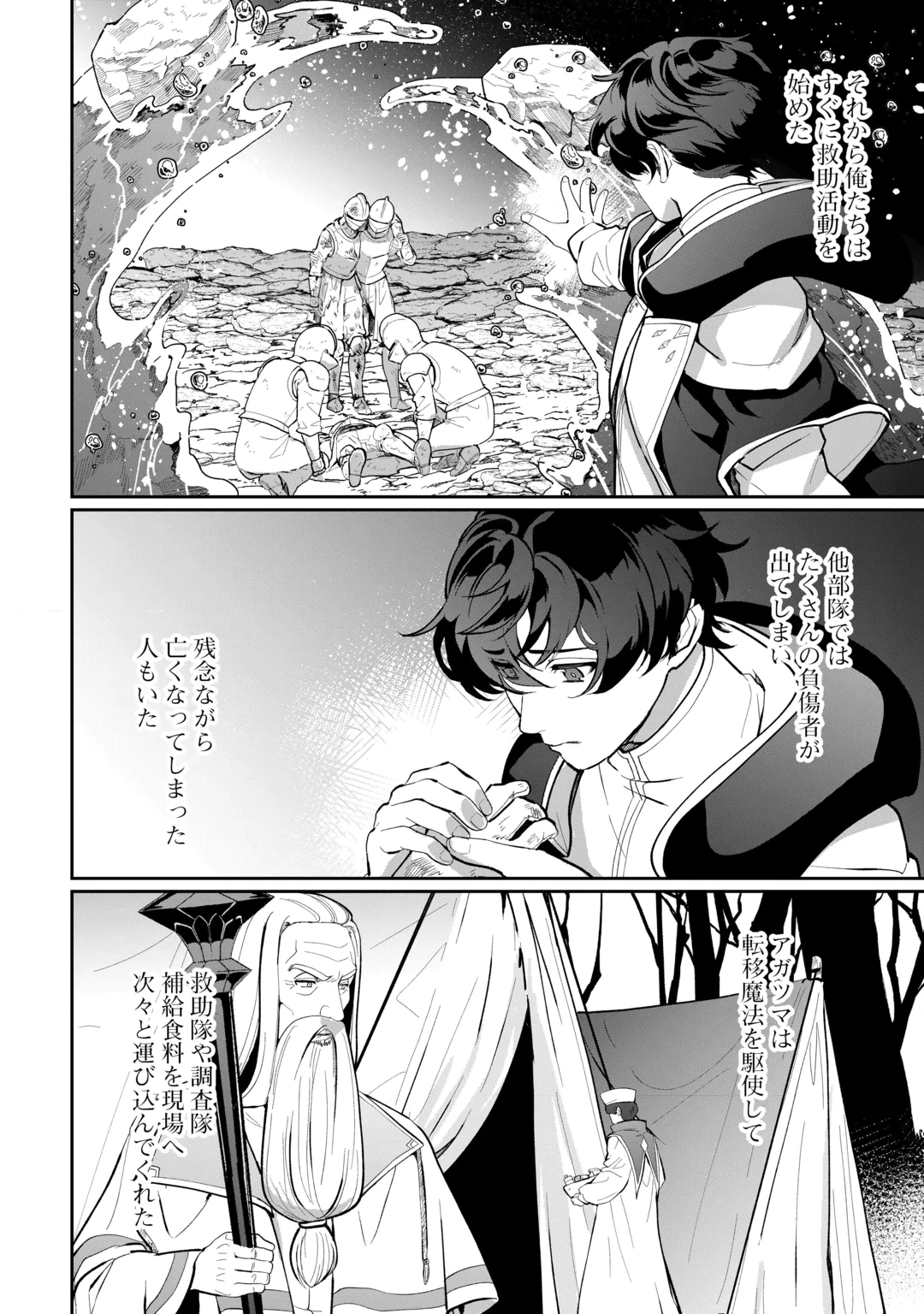 Isekai de Mizu no Dai Seirei Yattemasu. Chap 33 - Next Chap 34