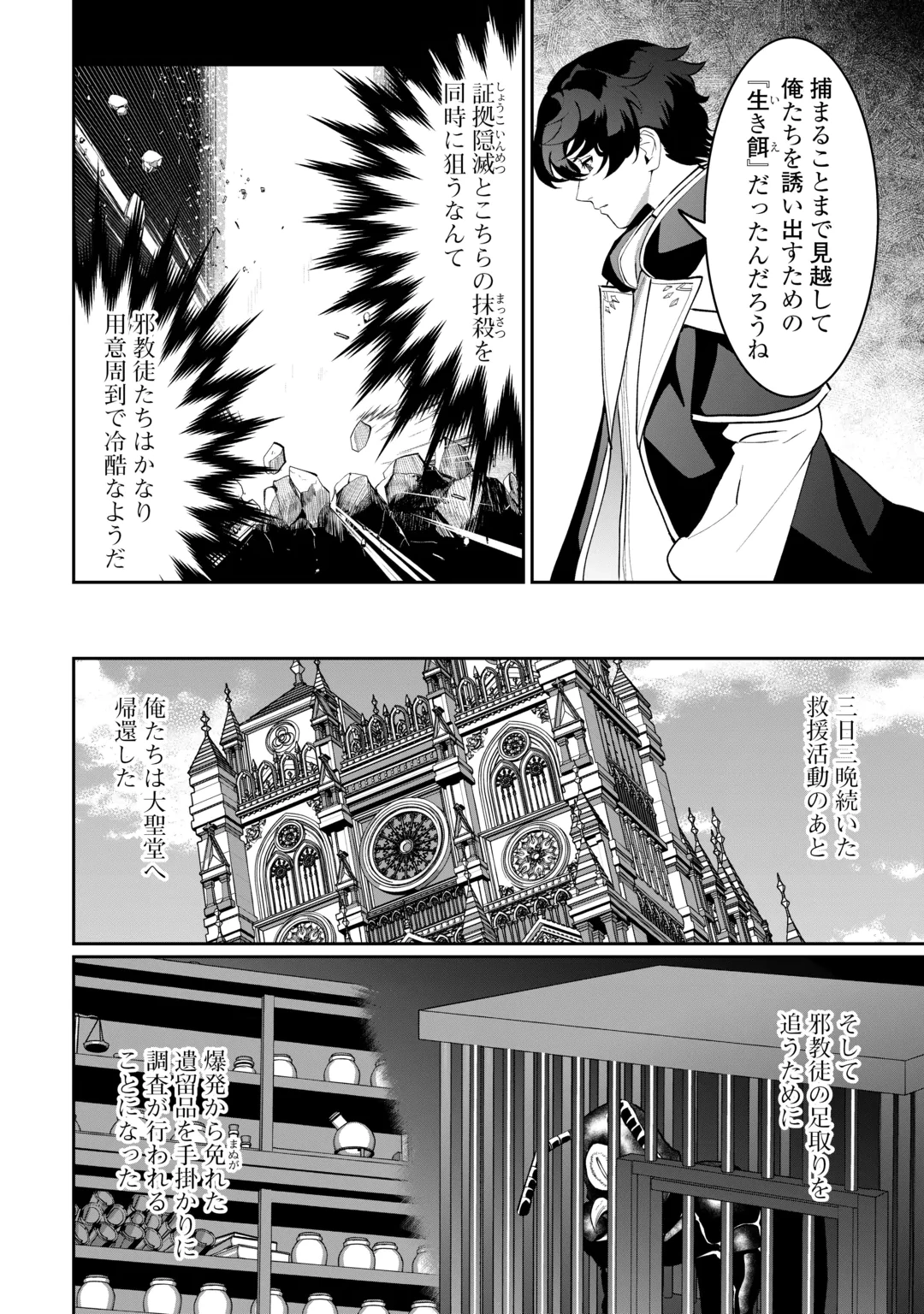 Isekai de Mizu no Dai Seirei Yattemasu. Chap 33 - Next Chap 34