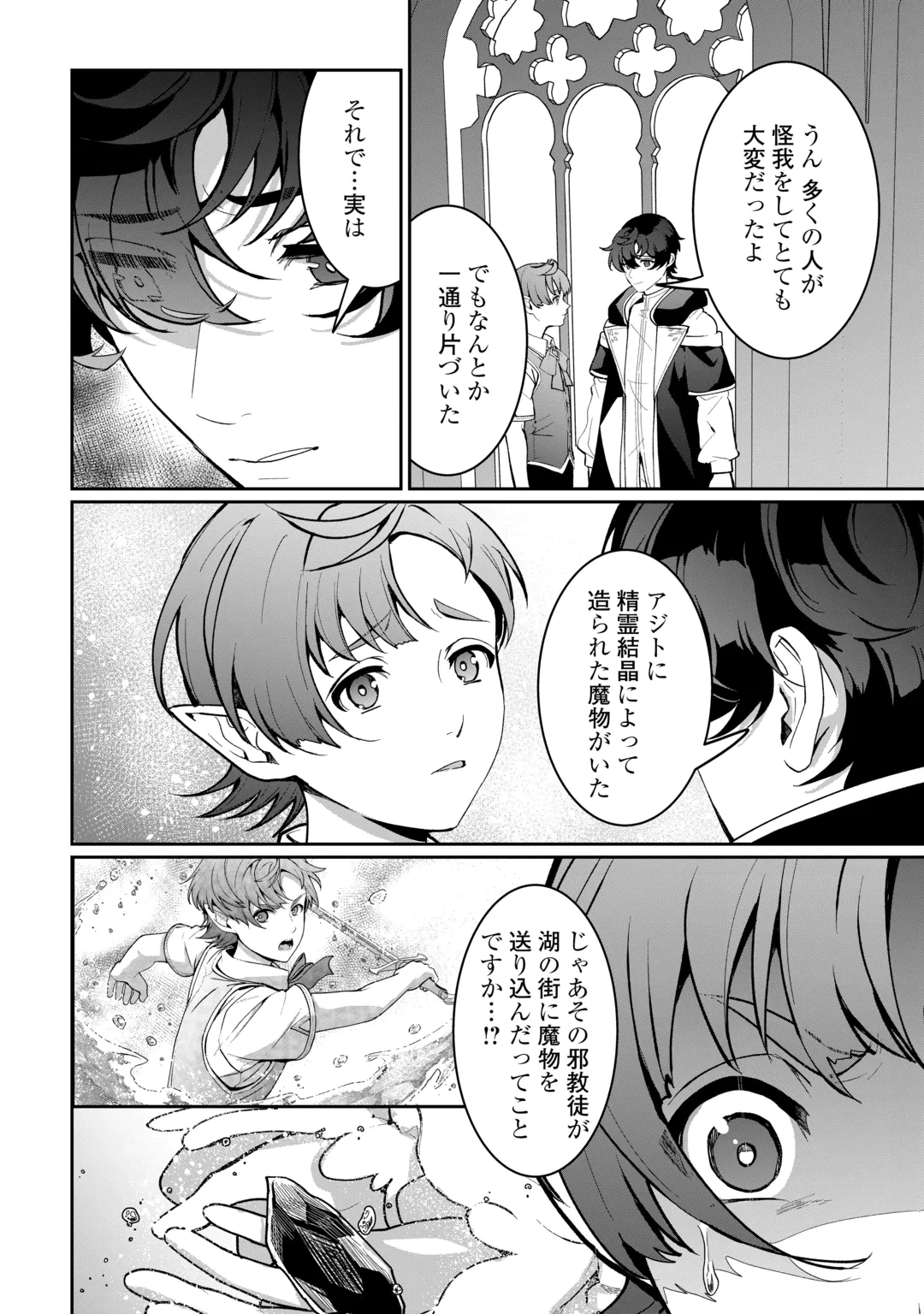 Isekai de Mizu no Dai Seirei Yattemasu. Chap 33 - Next Chap 34