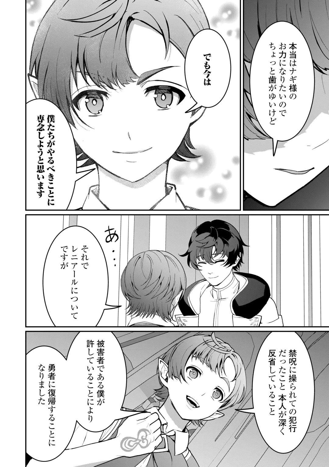 Isekai de Mizu no Dai Seirei Yattemasu. Chap 33 - Next Chap 34