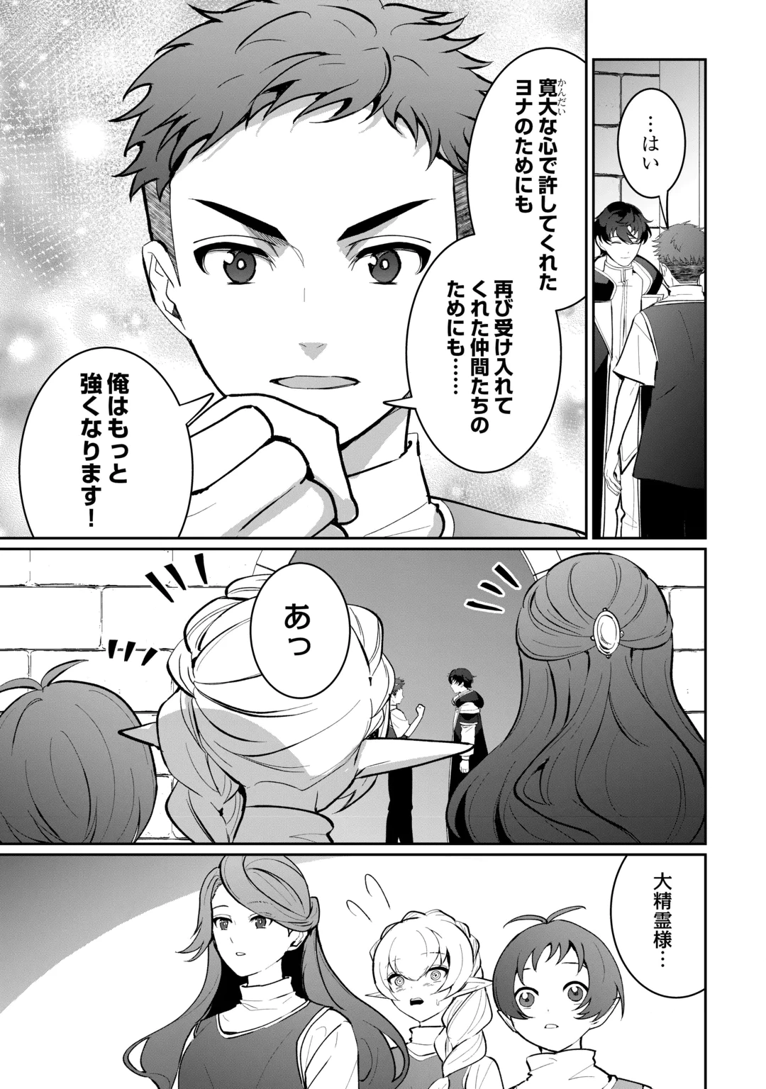 Isekai de Mizu no Dai Seirei Yattemasu. Chap 33 - Next Chap 34