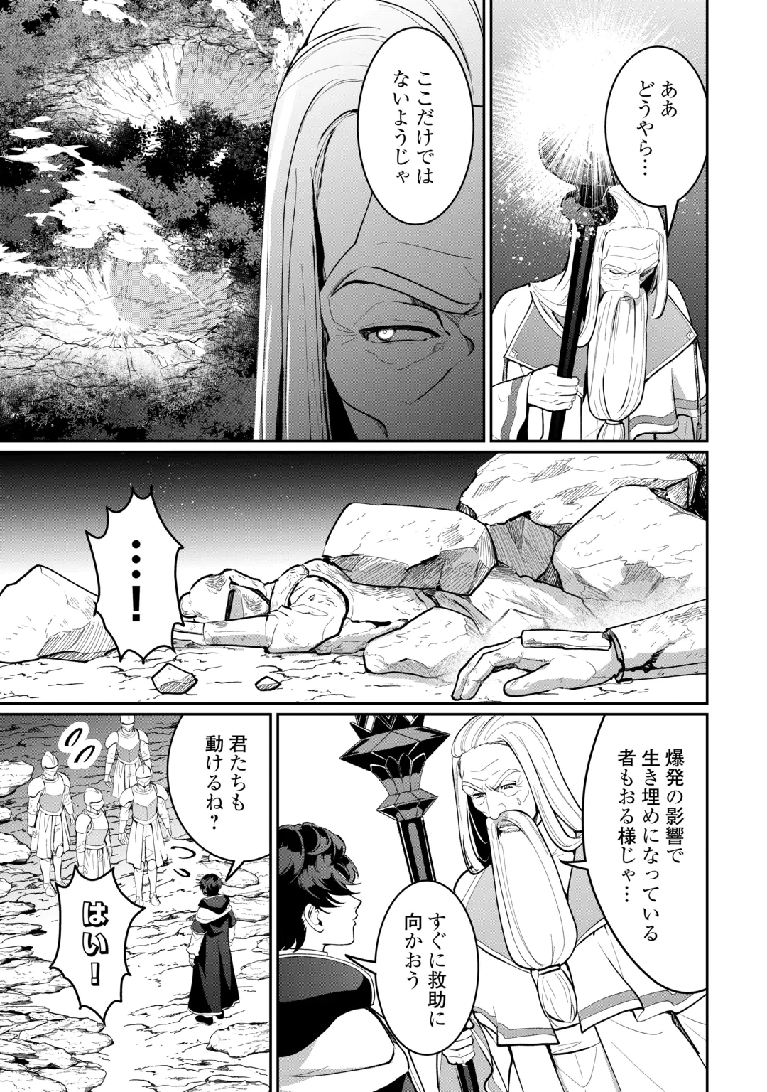 Isekai de Mizu no Dai Seirei Yattemasu. Chap 33 - Next Chap 34