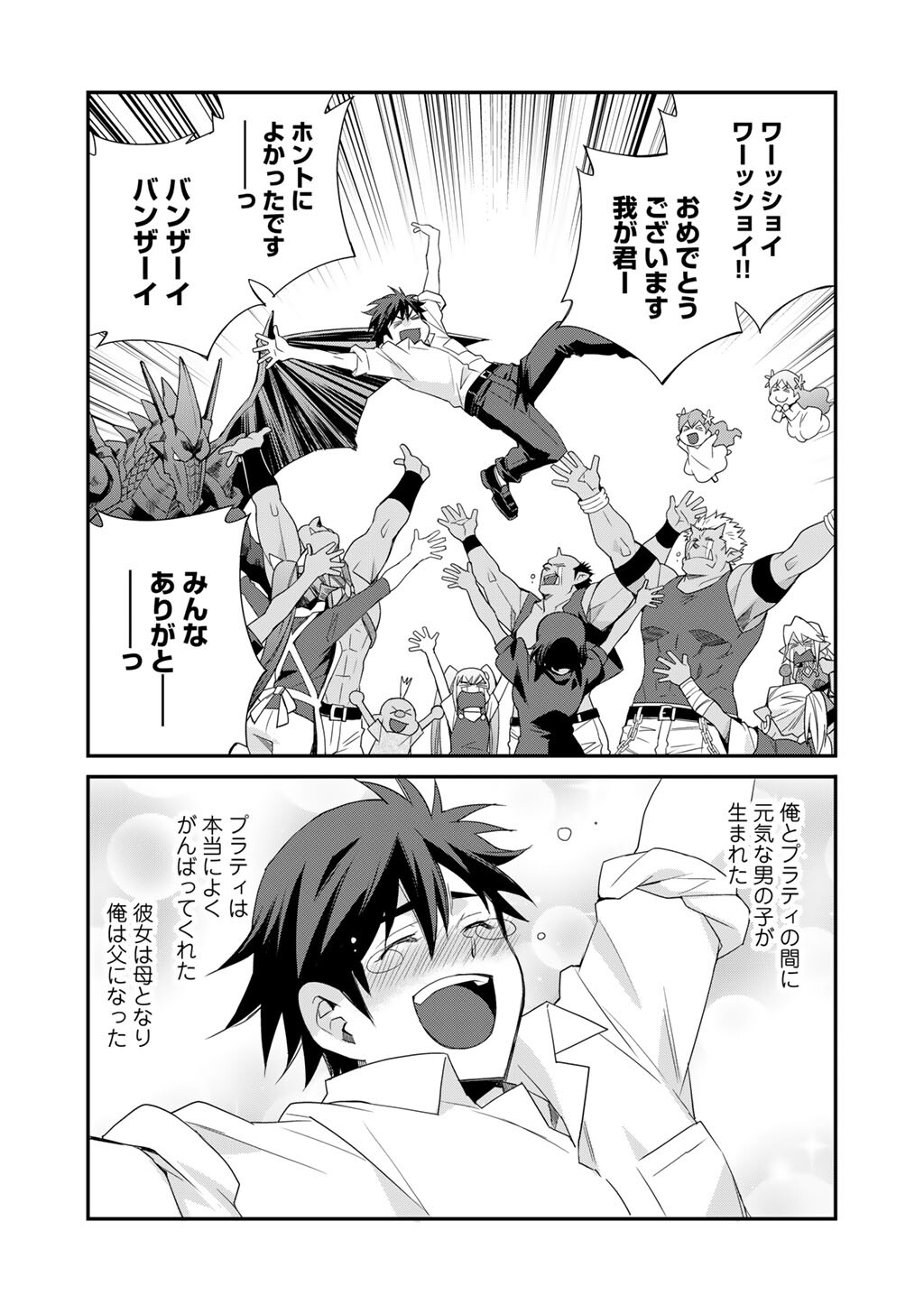 Isekai de Tochi o Katte Noujou o Tsukurou Chap 73 - Next Chap 74