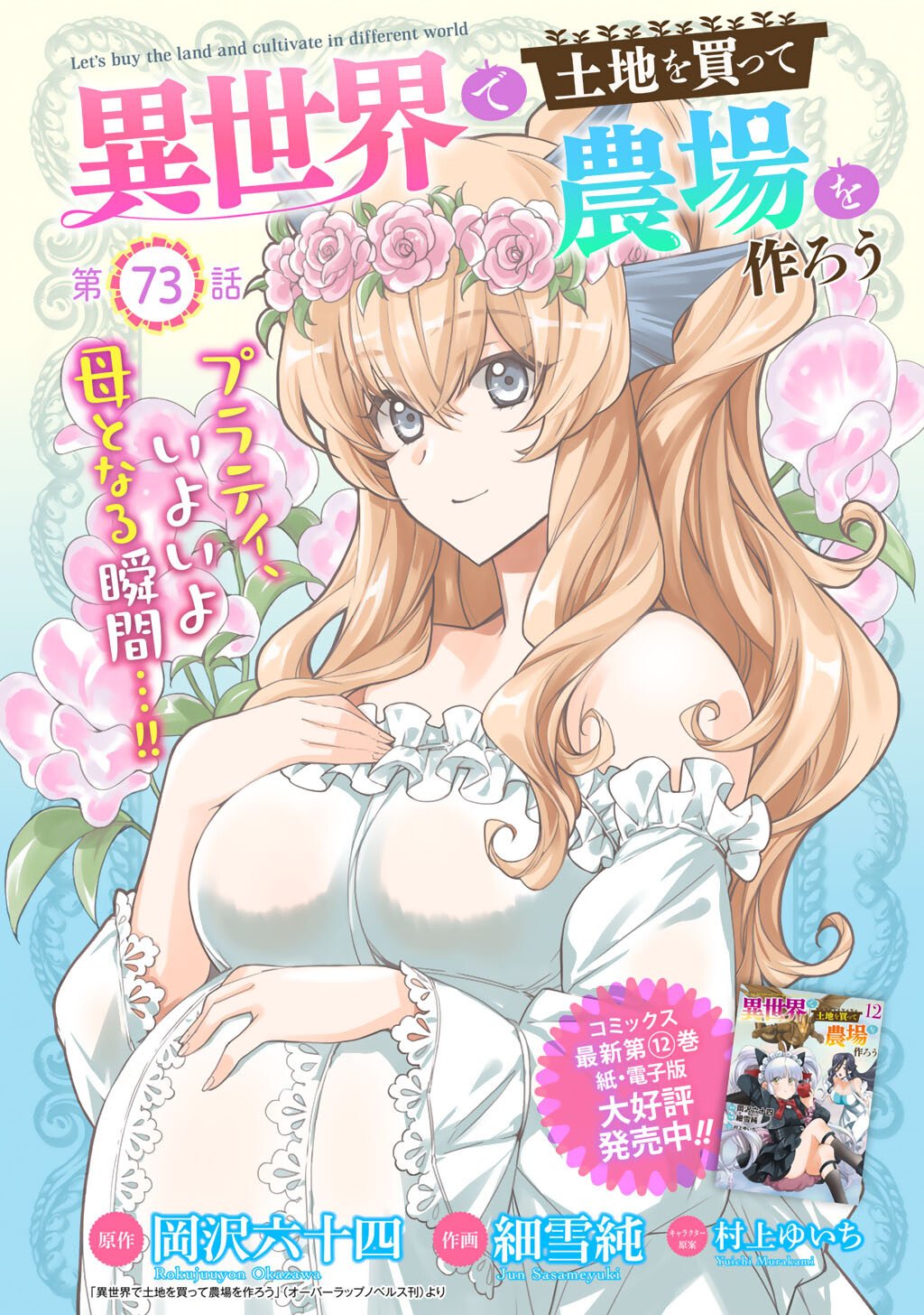 Isekai de Tochi o Katte Noujou o Tsukurou Chap 73 - Next Chap 74