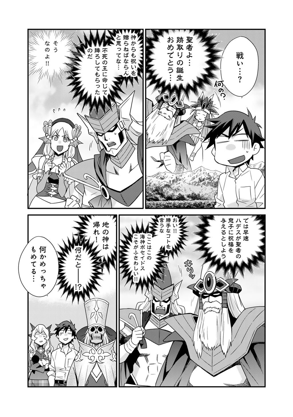 Isekai de Tochi o Katte Noujou o Tsukurou Chap 73 - Next Chap 74