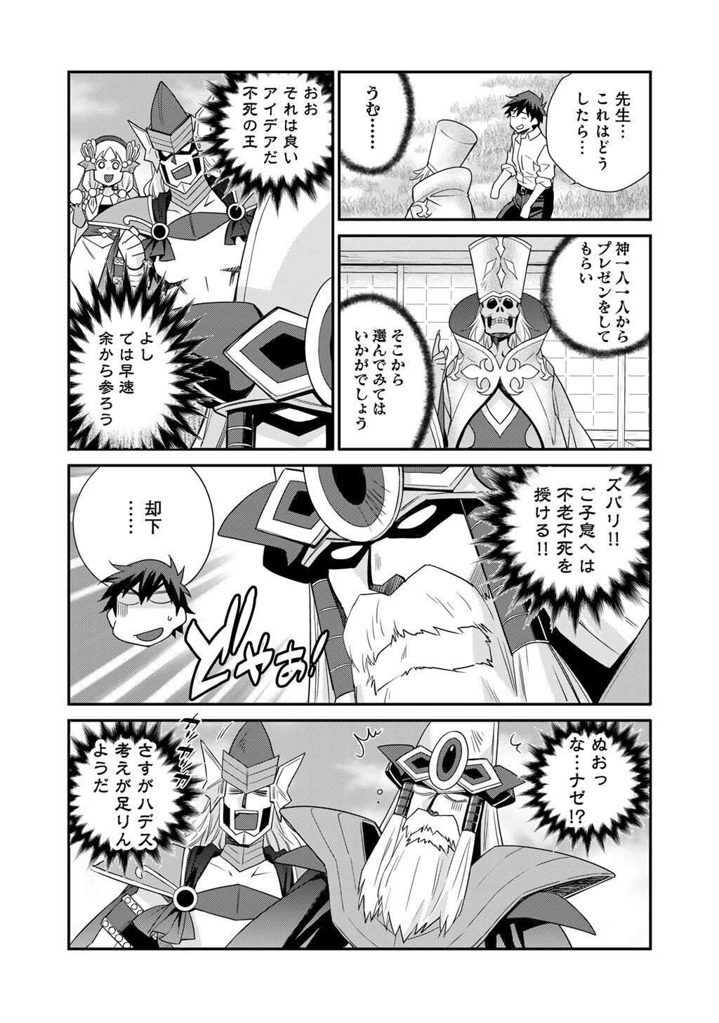 Isekai de Tochi o Katte Noujou o Tsukurou Chap 73 - Next Chap 74