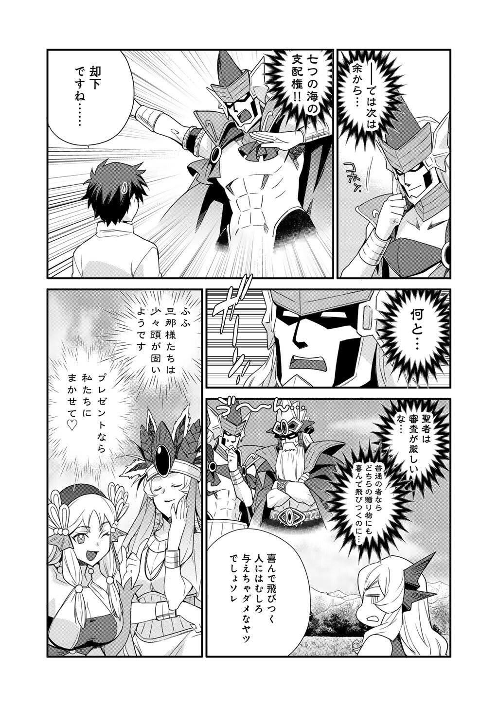 Isekai de Tochi o Katte Noujou o Tsukurou Chap 73 - Next Chap 74