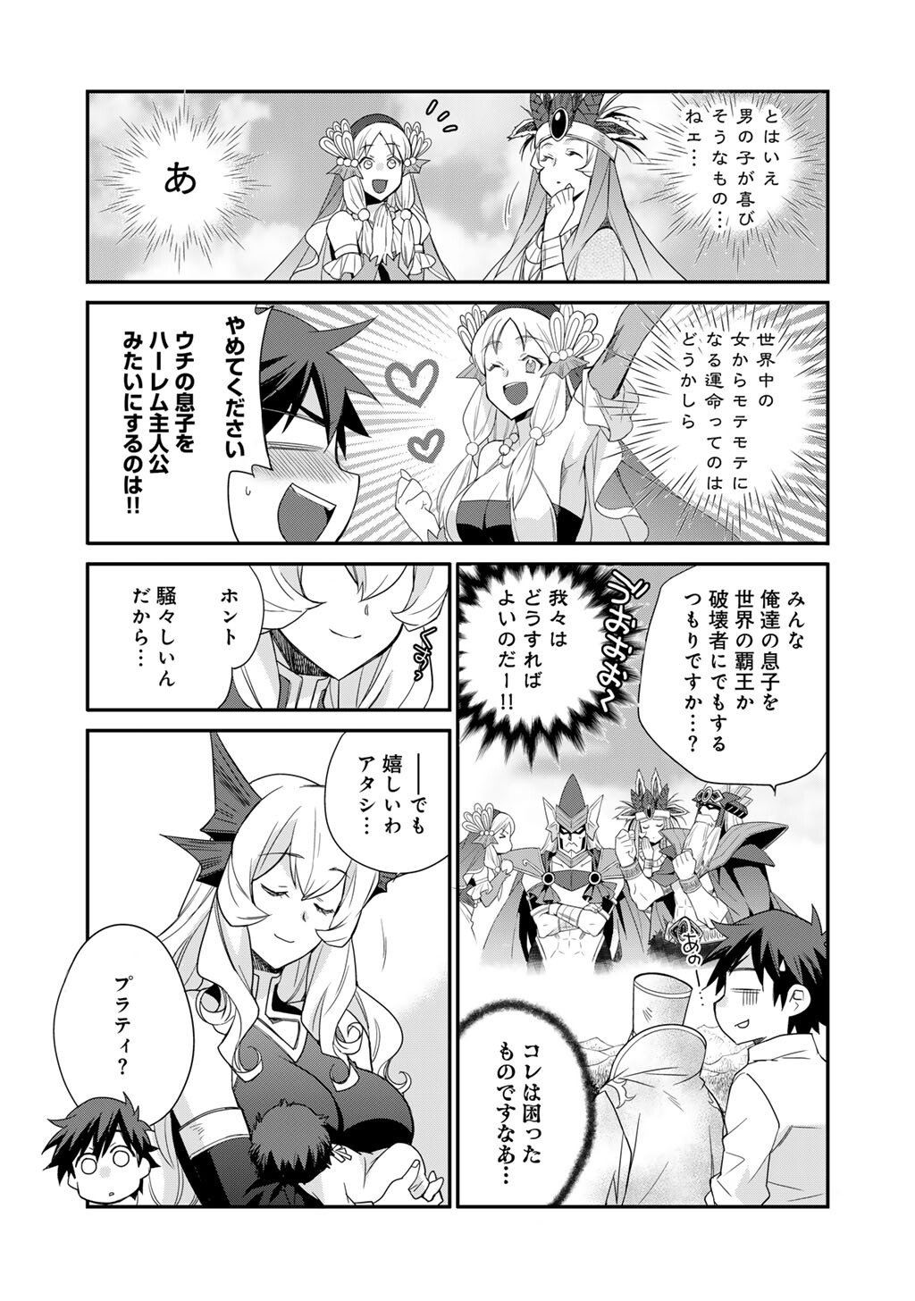Isekai de Tochi o Katte Noujou o Tsukurou Chap 73 - Next Chap 74