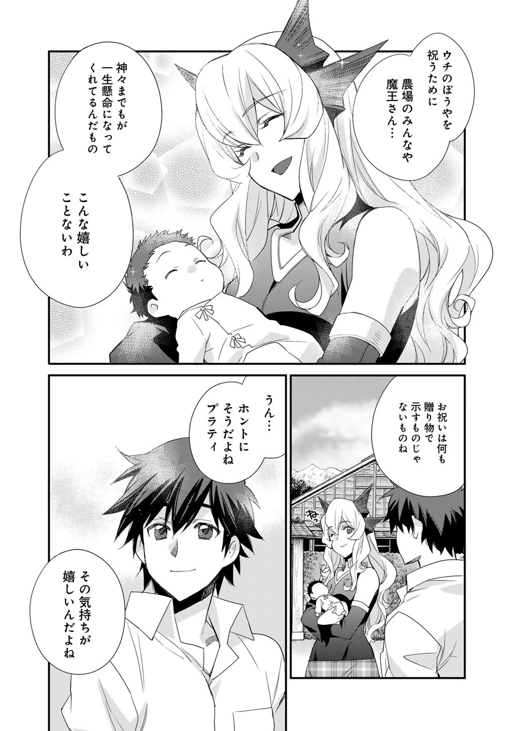 Isekai de Tochi o Katte Noujou o Tsukurou Chap 73 - Next Chap 74