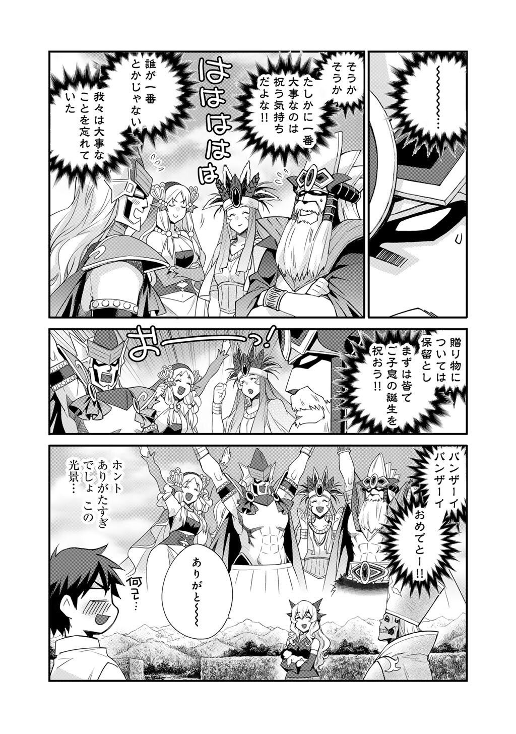 Isekai de Tochi o Katte Noujou o Tsukurou Chap 73 - Next Chap 74