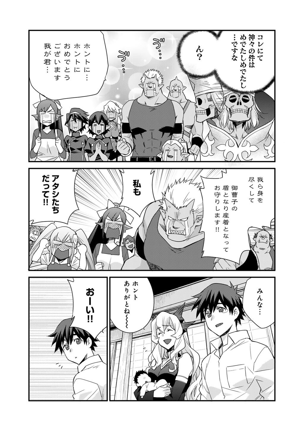 Isekai de Tochi o Katte Noujou o Tsukurou Chap 73 - Next Chap 74