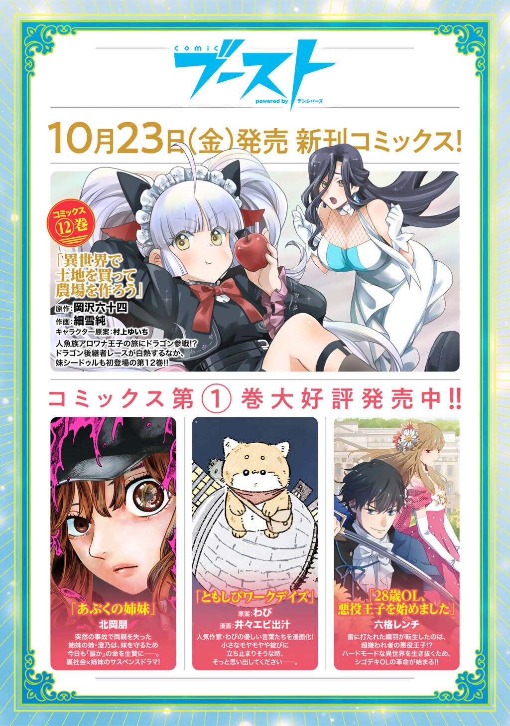 Isekai de Tochi o Katte Noujou o Tsukurou Chap 73 - Next Chap 74