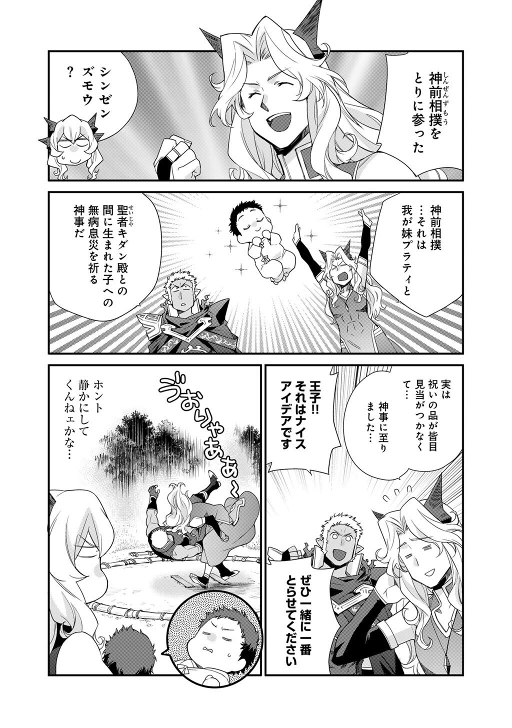 Isekai de Tochi o Katte Noujou o Tsukurou Chap 73 - Next Chap 74