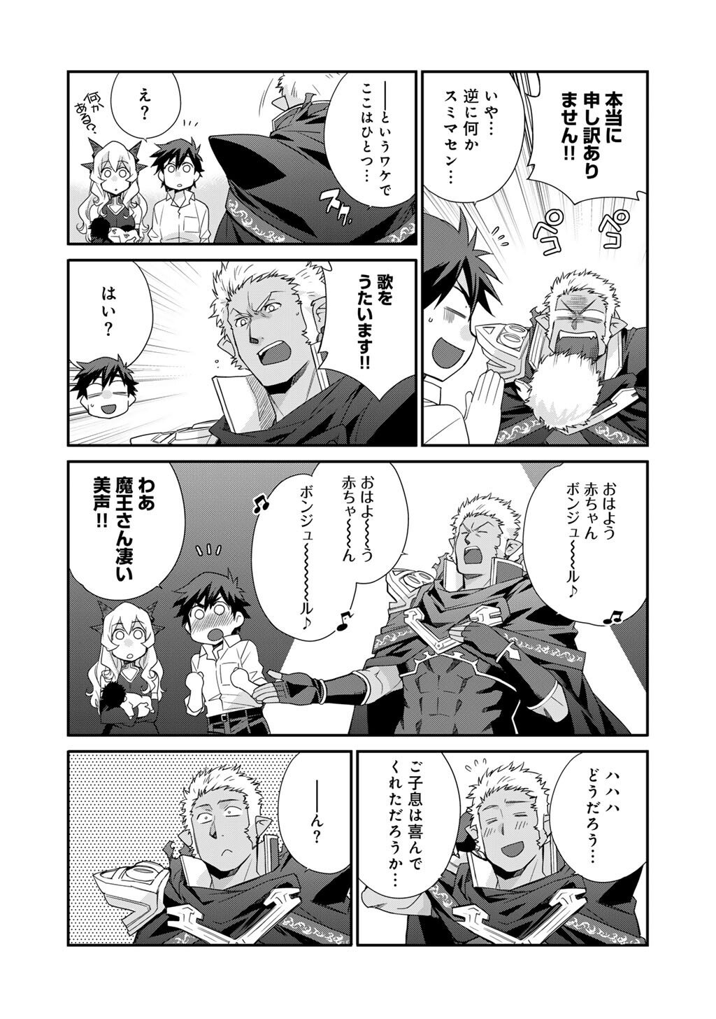 Isekai de Tochi o Katte Noujou o Tsukurou Chap 73 - Next Chap 74