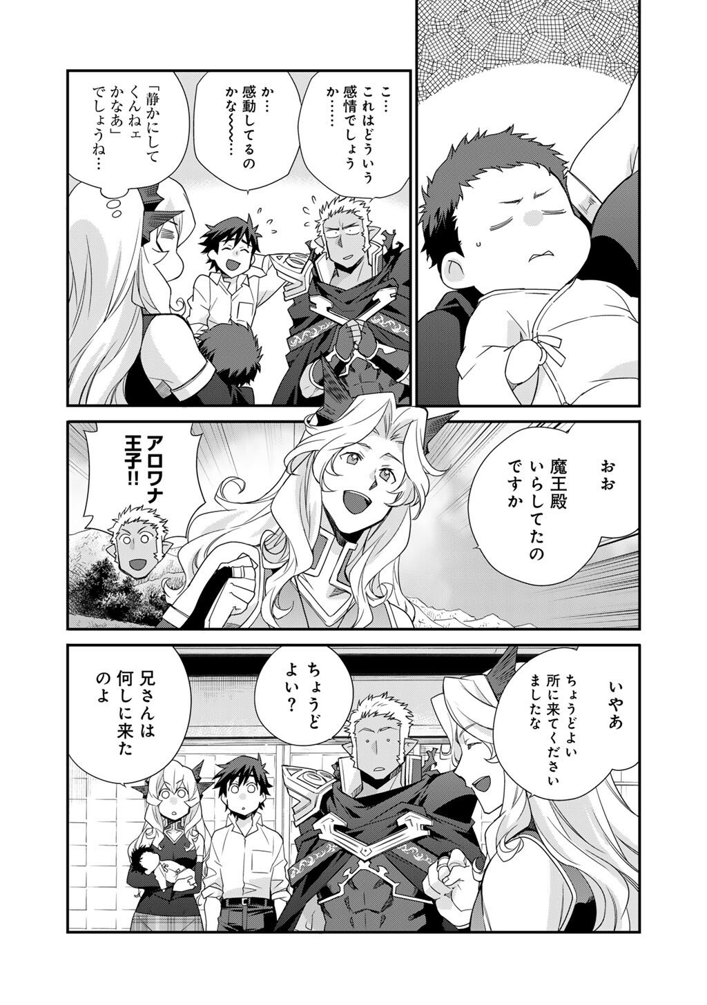 Isekai de Tochi o Katte Noujou o Tsukurou Chap 73 - Next Chap 74