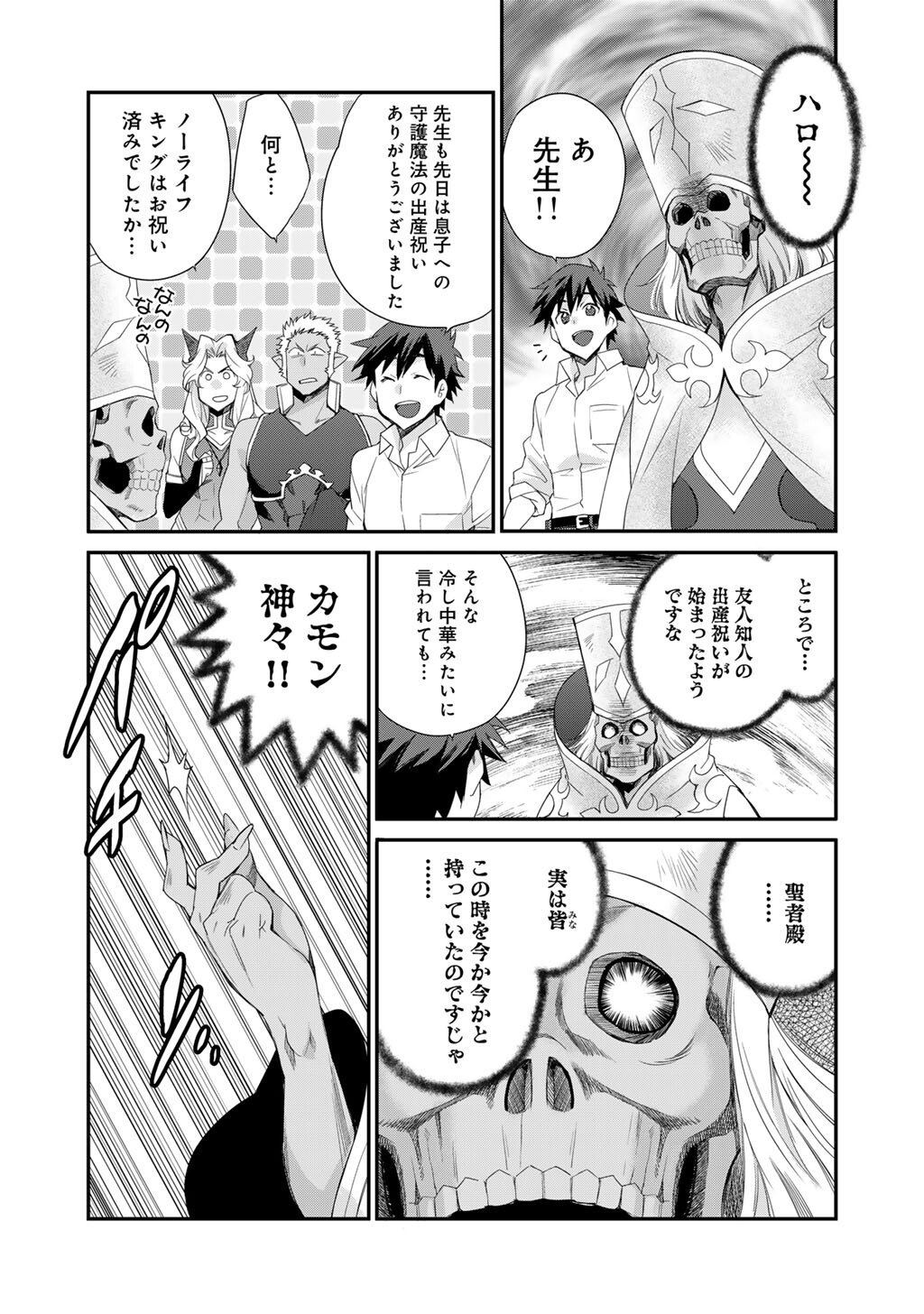 Isekai de Tochi o Katte Noujou o Tsukurou Chap 73 - Next Chap 74