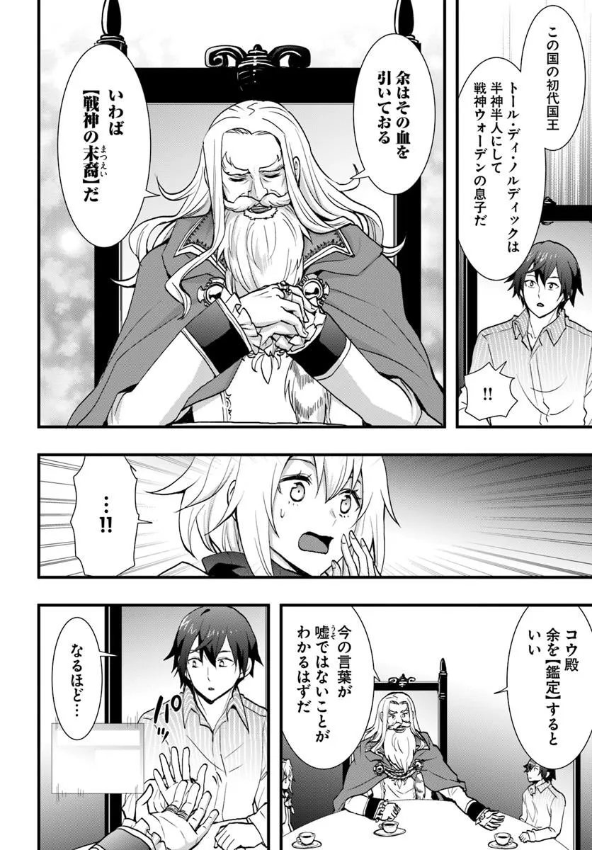 Isekai de Te ni Ireta Seisan Skill wa Saikyou datta You desu Chap 61 - Next Chap 62
