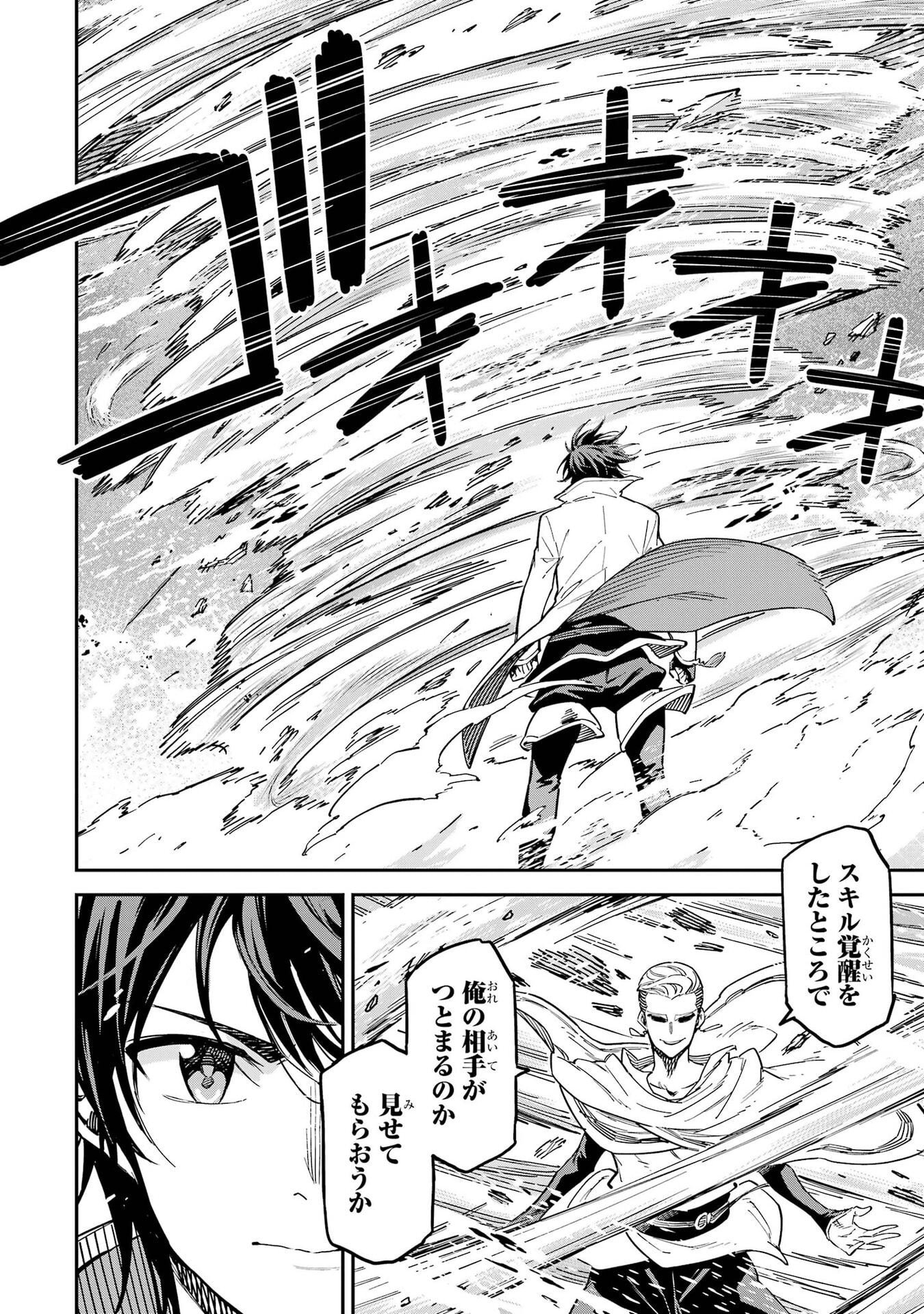 Isekai Kenja no Tensei Musou - Game no Chishiki de Isekai Saikyou Chap 56 - Next Chap 57