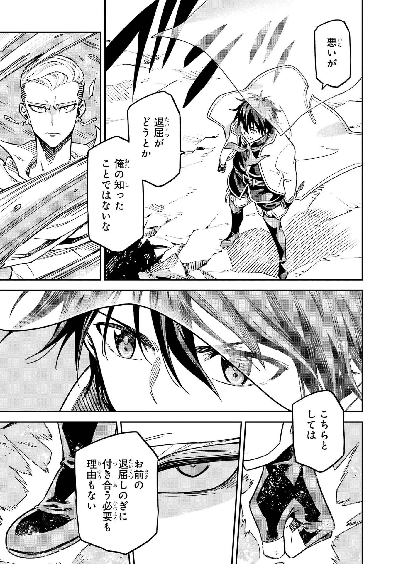 Isekai Kenja no Tensei Musou - Game no Chishiki de Isekai Saikyou Chap 56 - Next Chap 57