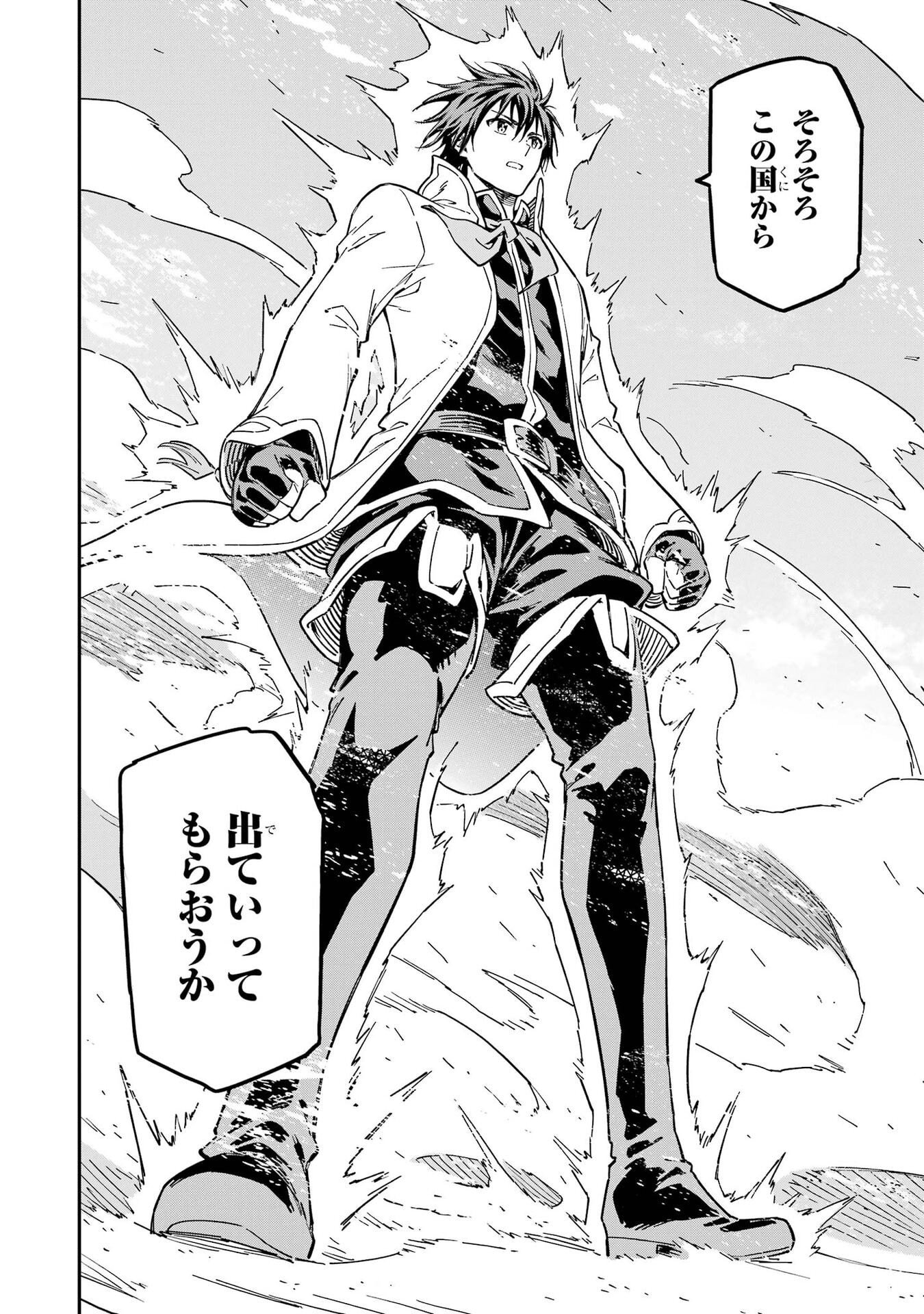 Isekai Kenja no Tensei Musou - Game no Chishiki de Isekai Saikyou Chap 56 - Next Chap 57