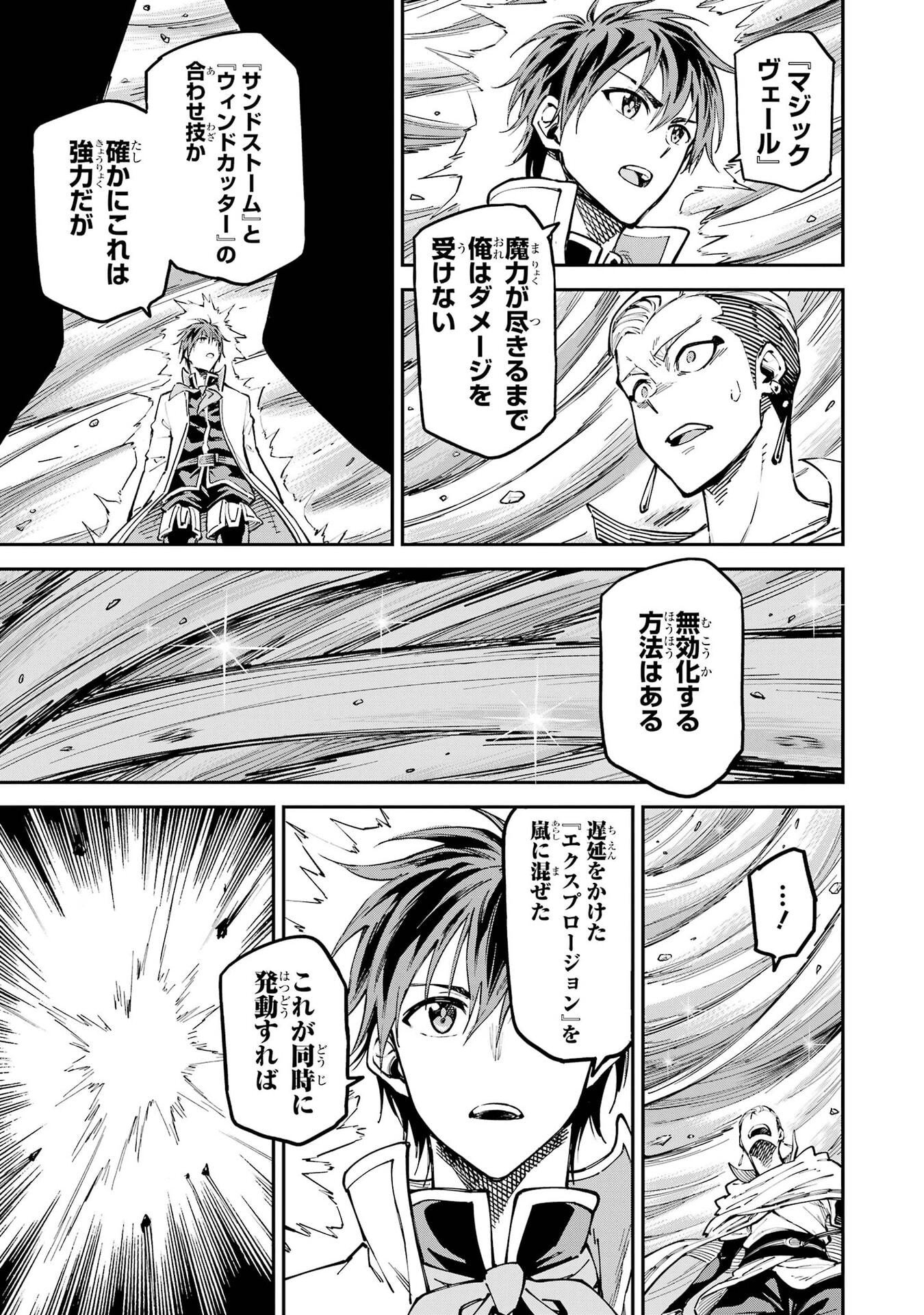 Isekai Kenja no Tensei Musou - Game no Chishiki de Isekai Saikyou Chap 56 - Next Chap 57