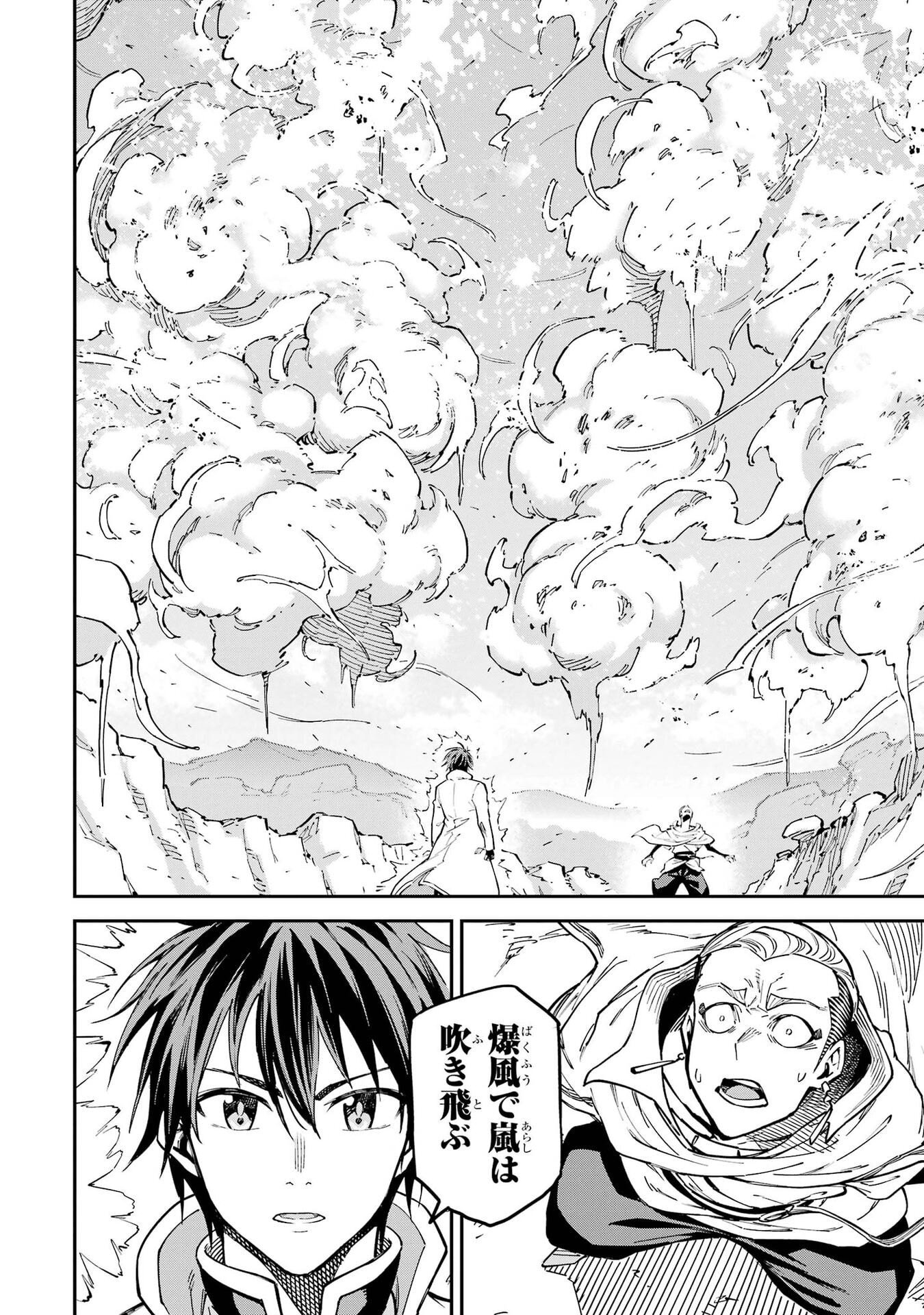 Isekai Kenja no Tensei Musou - Game no Chishiki de Isekai Saikyou Chap 56 - Next Chap 57