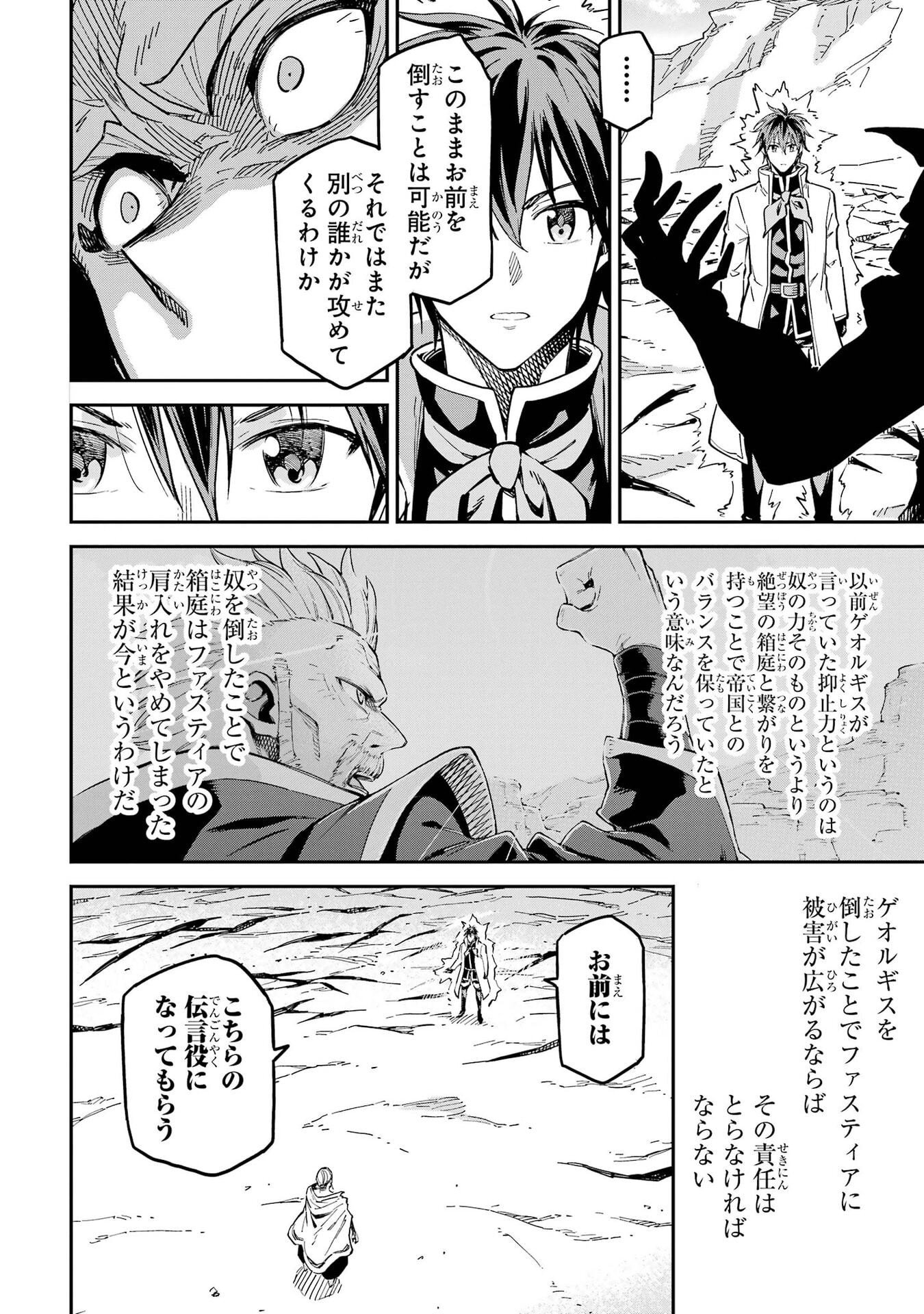 Isekai Kenja no Tensei Musou - Game no Chishiki de Isekai Saikyou Chap 56 - Next Chap 57