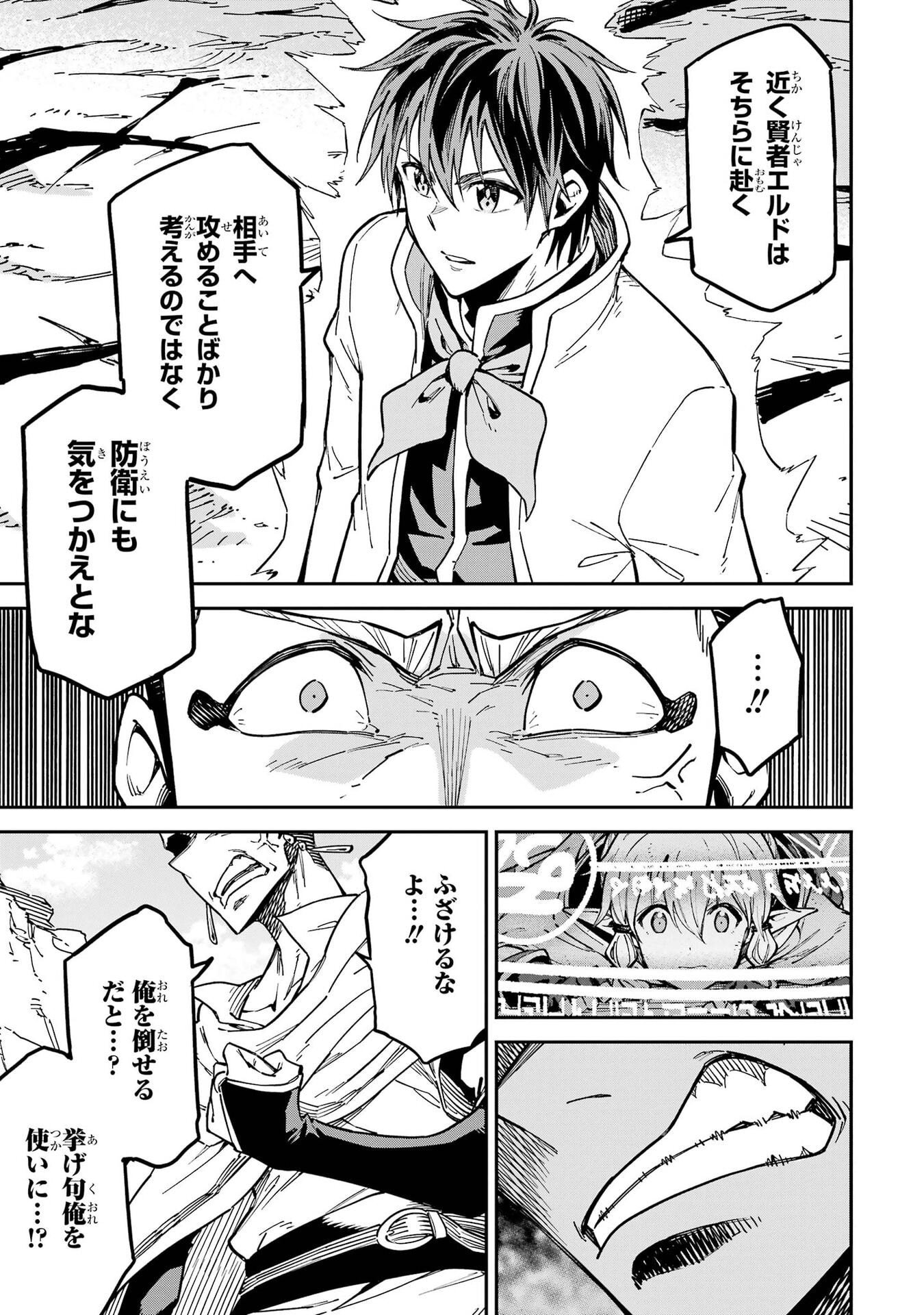Isekai Kenja no Tensei Musou - Game no Chishiki de Isekai Saikyou Chap 56 - Next Chap 57
