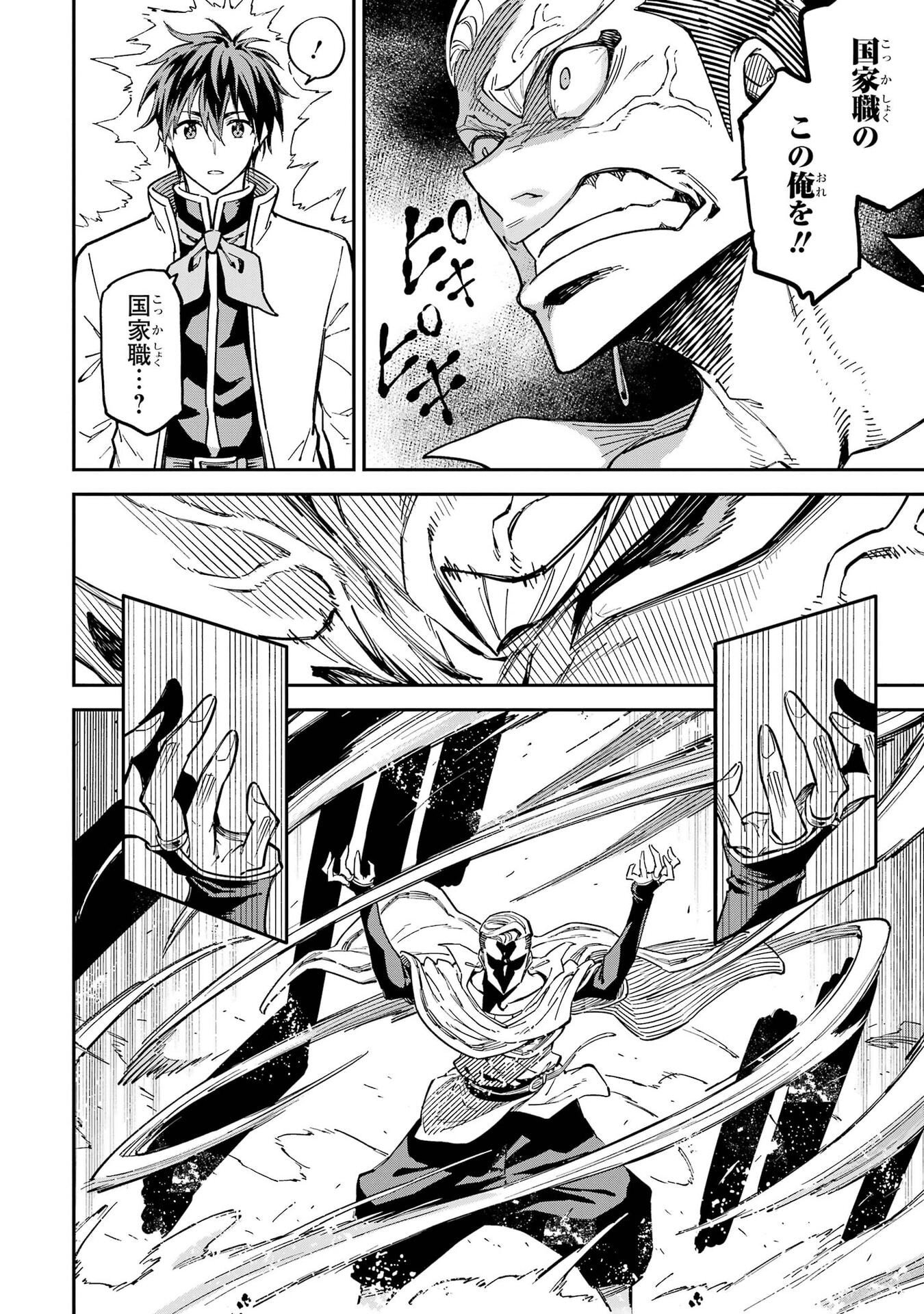 Isekai Kenja no Tensei Musou - Game no Chishiki de Isekai Saikyou Chap 56 - Next Chap 57